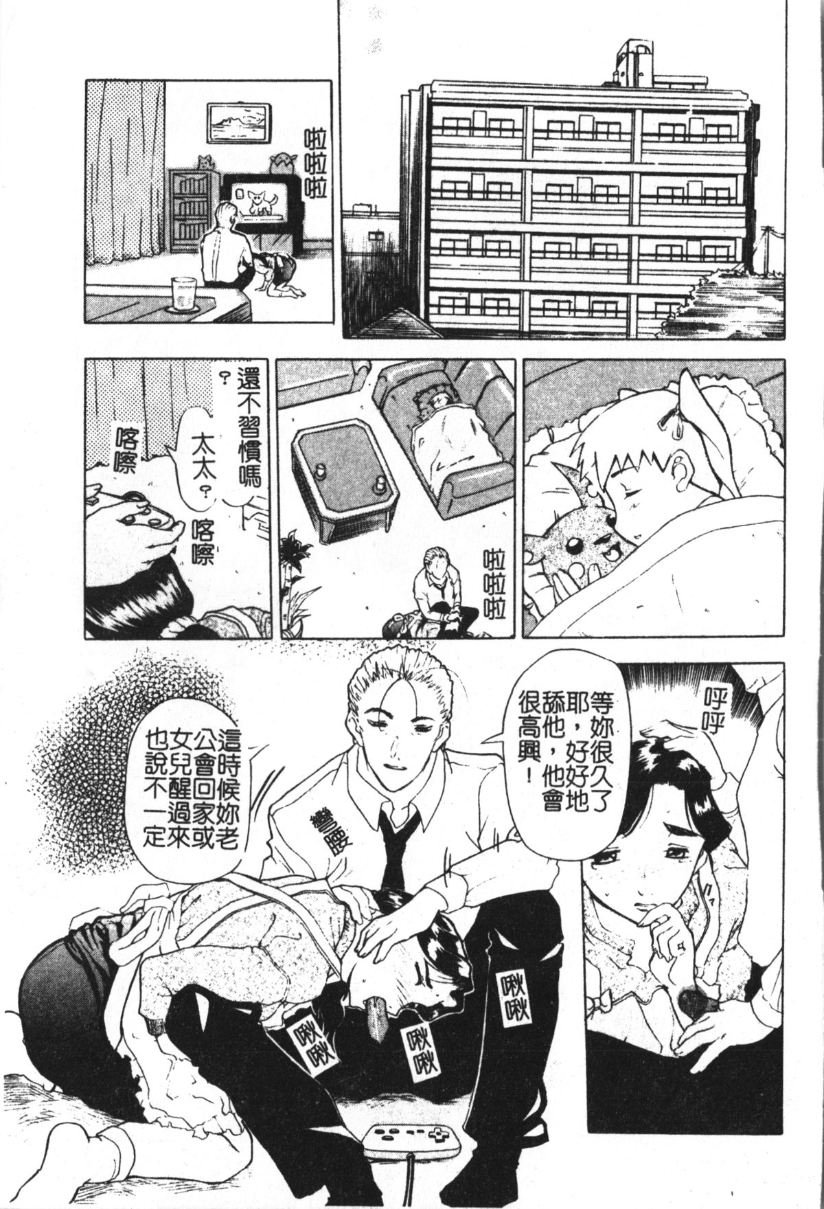 [Kusatsu Terunyo] Maotoko [Chinese] page 33 full