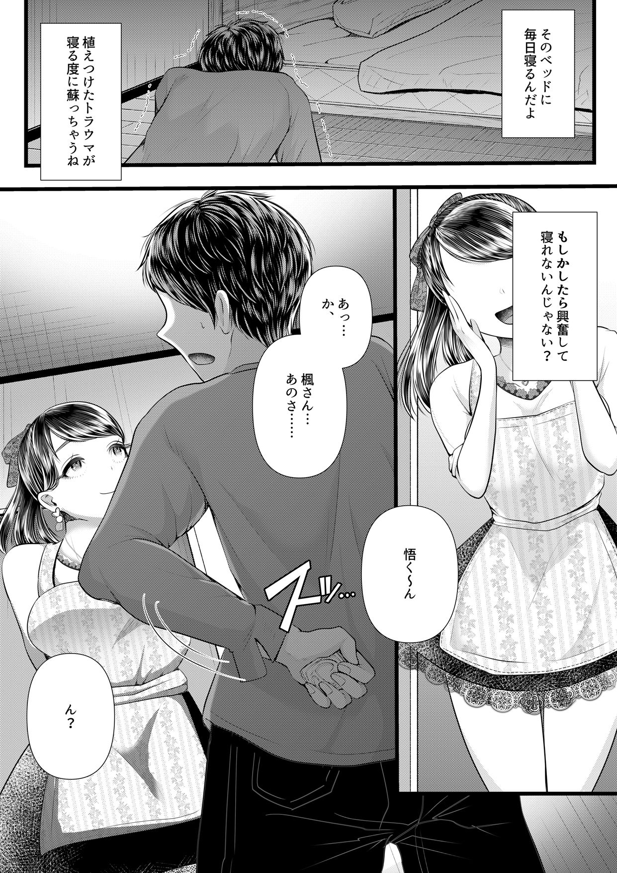 [Blitzkrieg (Denchi)] Hajimete no Netorare Maso-ka Choukyou 3 ~Bed no Shita Hen~ page 54 full