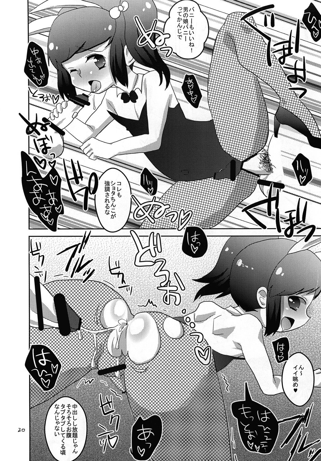 [Wanriky] Hatsujou☆Josou Danji [Digital] page 19 full