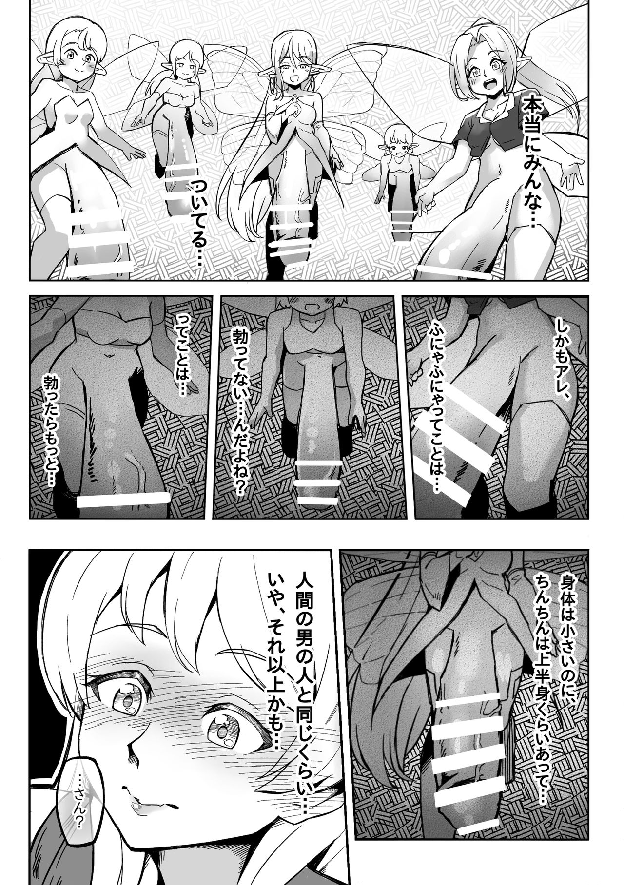 [Michomicho Koubou (Michomicho)] Futanari Yousei no Mori page 9 full