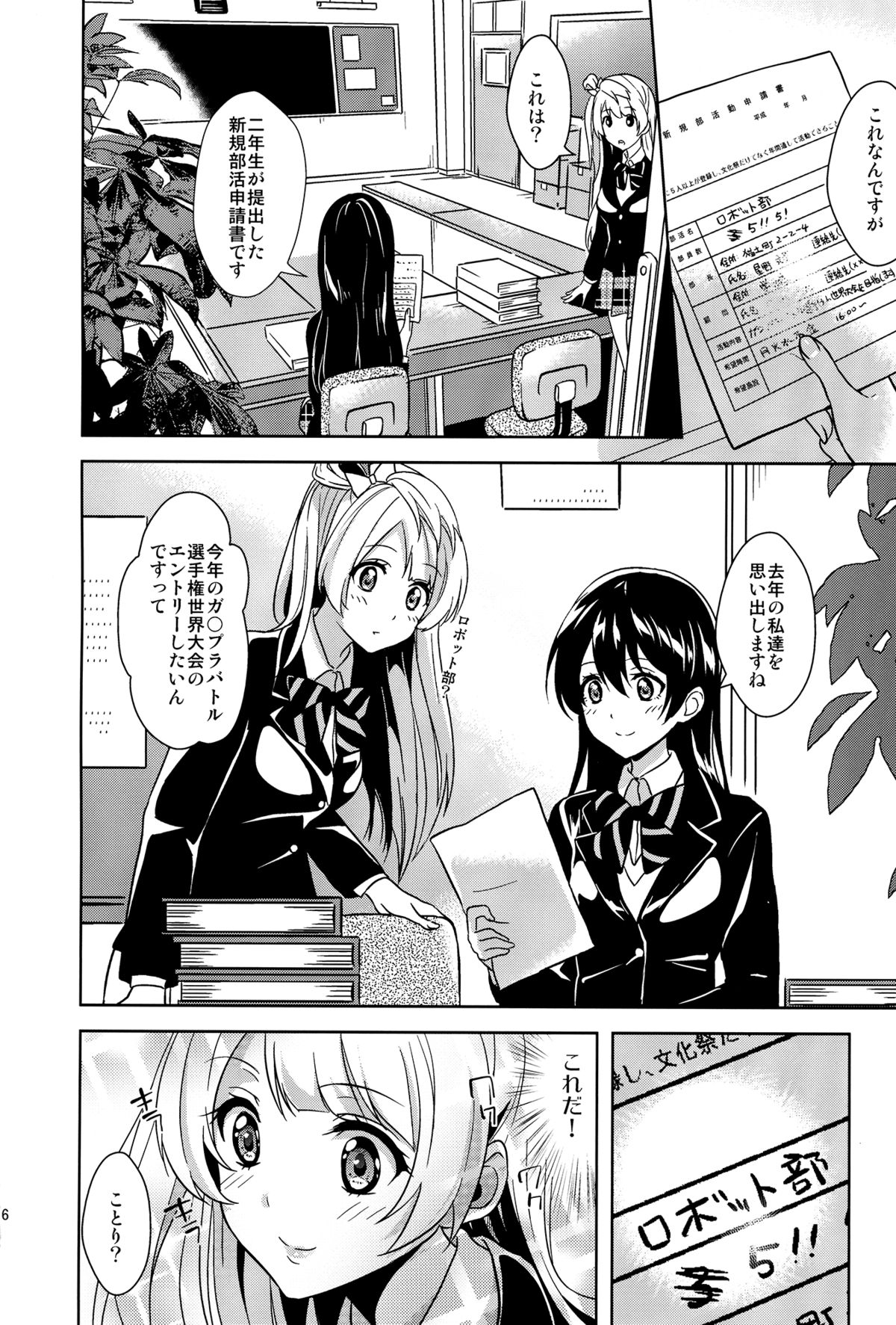 (SC65) [MuraMura Pocky, Sinosino (Kasumi, Sinohara Sinome)] Bavarois Passion (Love Live!) page 15 full