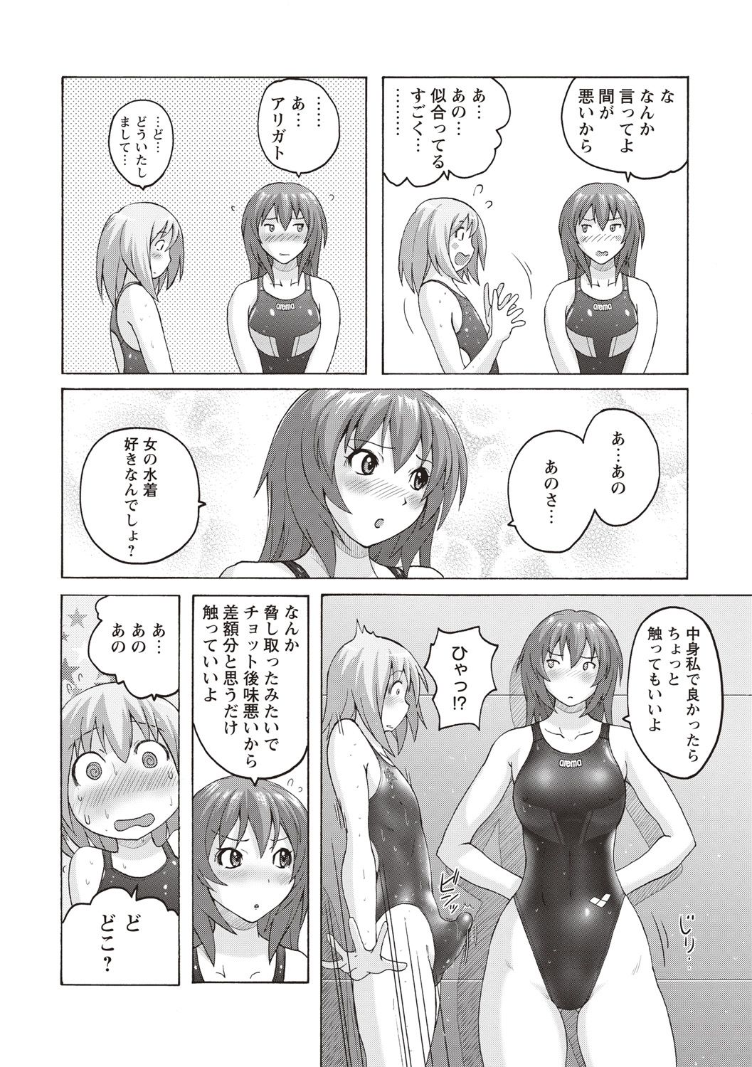 [Murasaki☆Nyaa] Micchaku Seiheki Pitapita Kyouei Mizugi Selection [Digital] page 43 full