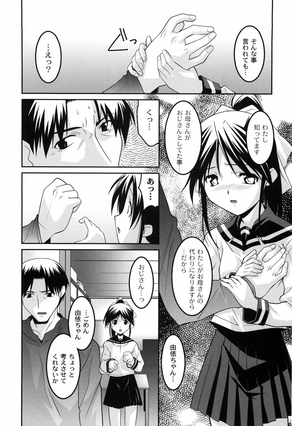 [Himehachi] You-Ran San Shimai page 17 full
