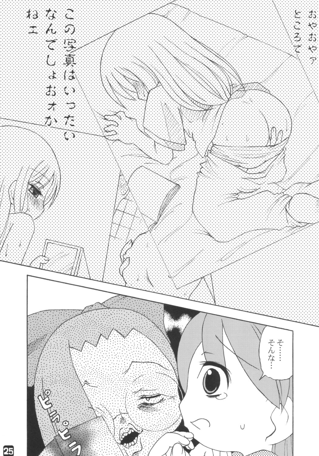 (C65) [Shisshin Chuudoku (Ayumi Tooru, Itou, Neko Gunsou)] fujisaku (Ojamajo Doremi) page 24 full