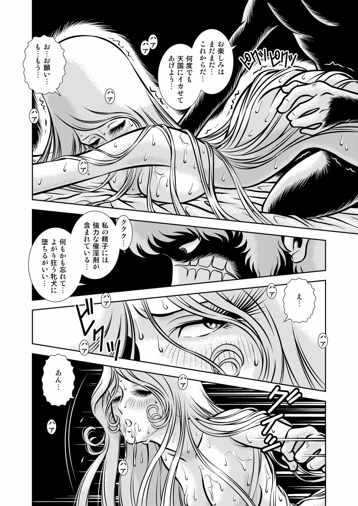 [Kaguya Hime] Maetel Story 12 (Galaxy Express 999) page 24 full