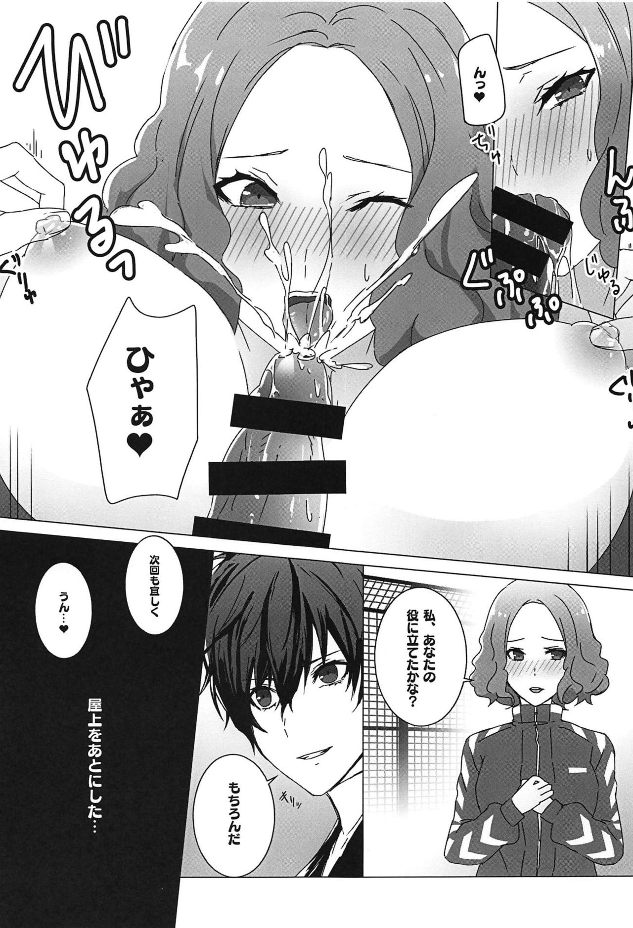 (C95) [Anu (MZ-Yun)] NERO5 (Persona 5) page 8 full