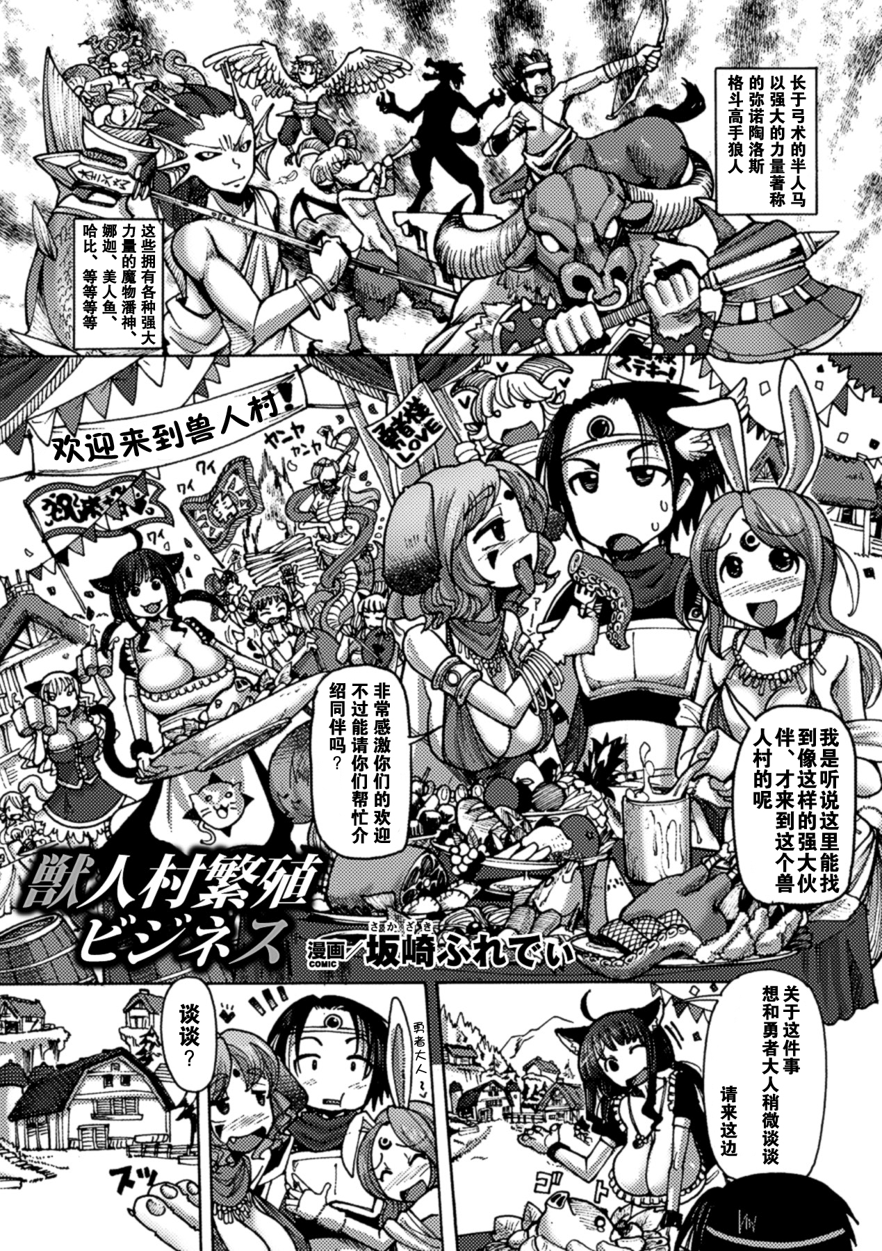 [Sakazaki Freddie] Kemonobitomura Hanshoku Business (Bessatsu Comic Unreal Ningen Bokujou Hen Vol. 1) [Chinese] [扶毒X巫毒汉化组] page 1 full