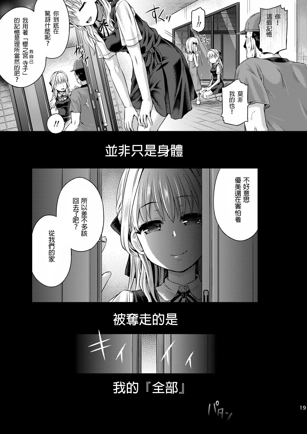 (C94) [Dschinghis Khan no Tamanegi wa Ore no Yome (Taniguchi-san)] Jinsei Goudatsu [Chinese] [台灣最美麗的風景漢化] page 18 full