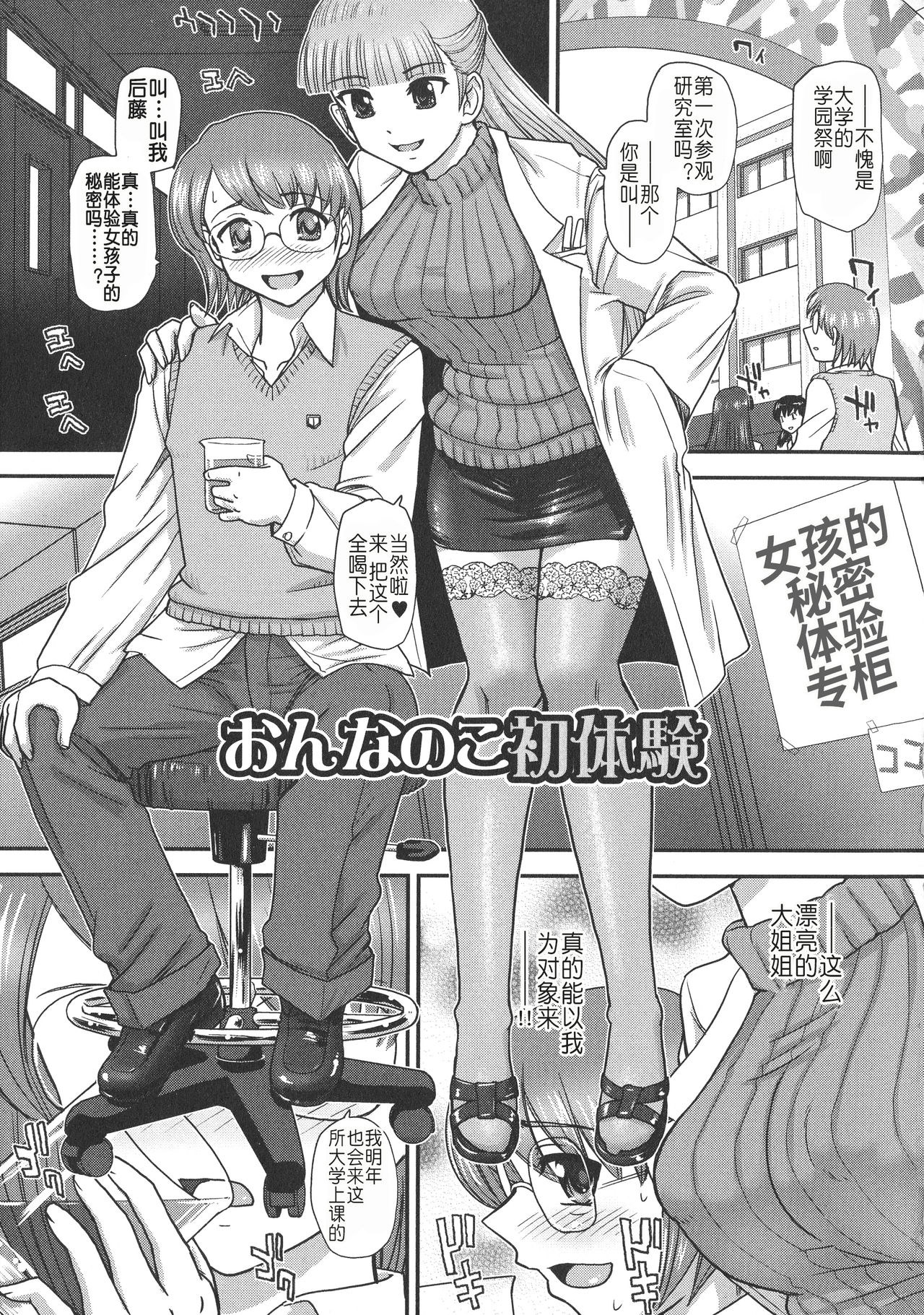 [Dulce-Q] Niyotaika Ryoujoku Kensa [Chinese] [鬼畜王汉化组] page 8 full