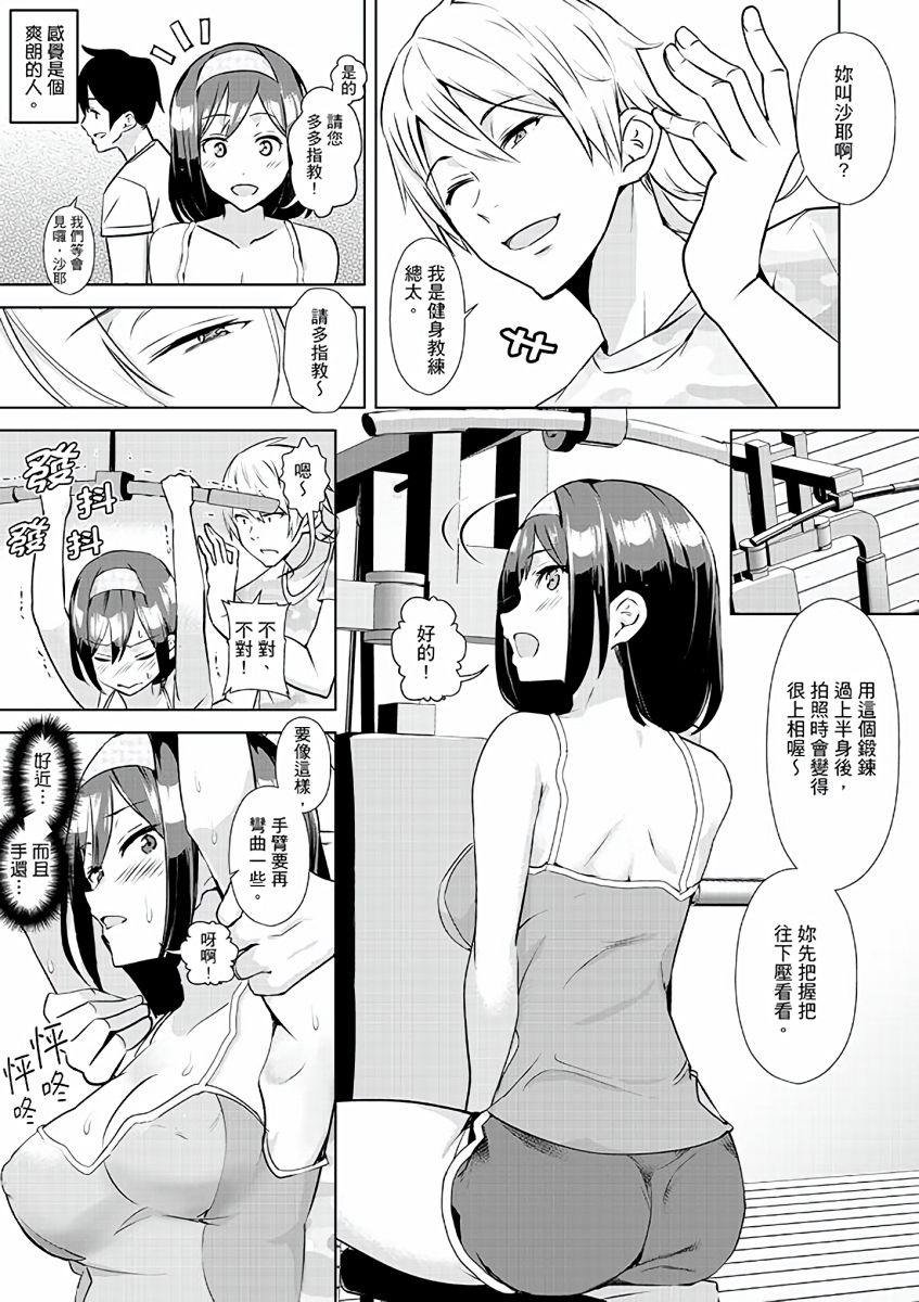 [Sanku] Kareshi no Tonari de Itte miru?~ Joshidaisei Hame rare Sports Gym | 在男友身邊高潮看看如何？女大生在健身房裡被幹爆 [Chinese] page 4 full