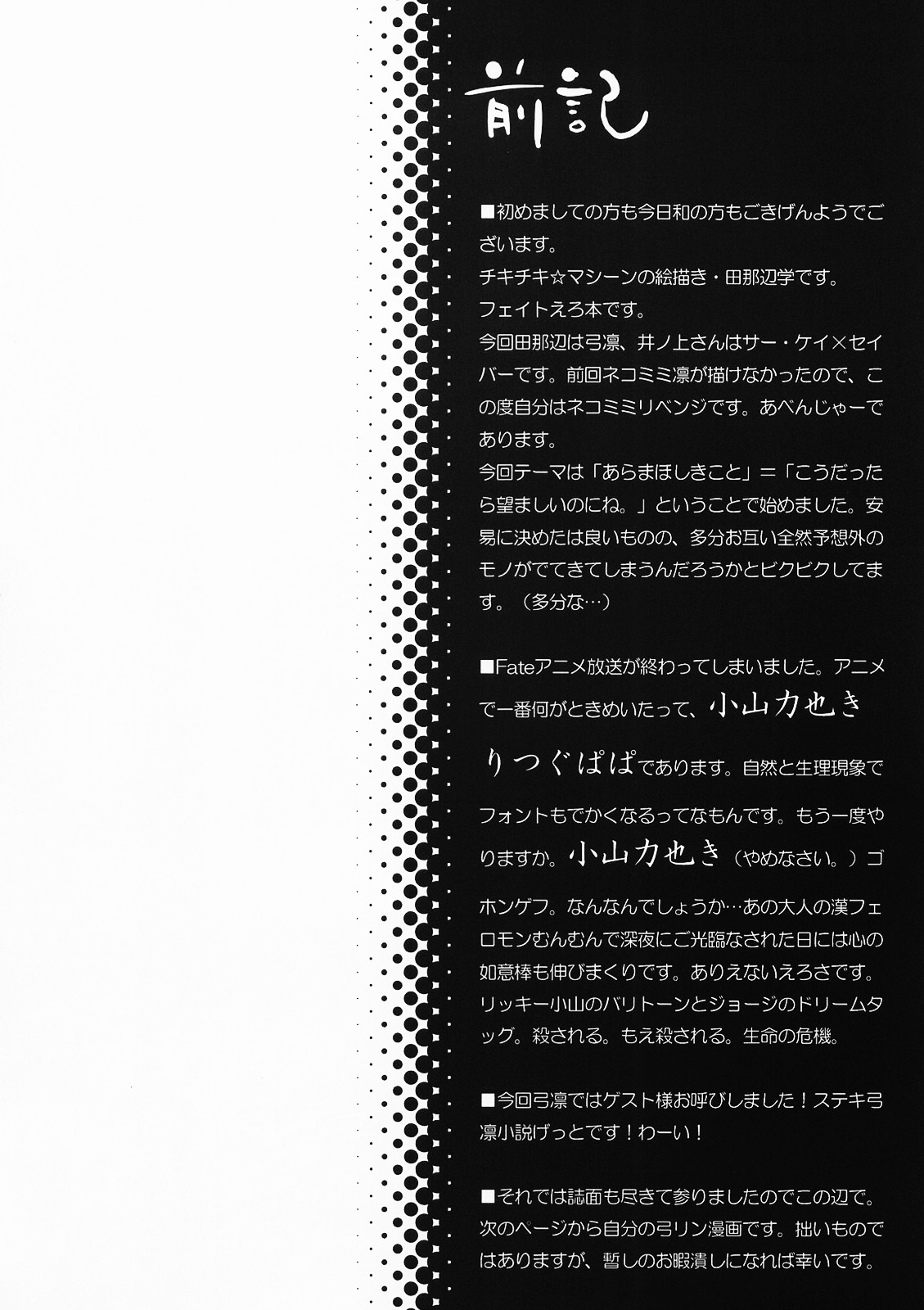 (C70) [Chicken Chicken Machine (Tanabe Satoru)] Mahoshiki (Fate/stay night) [Chinese] page 3 full