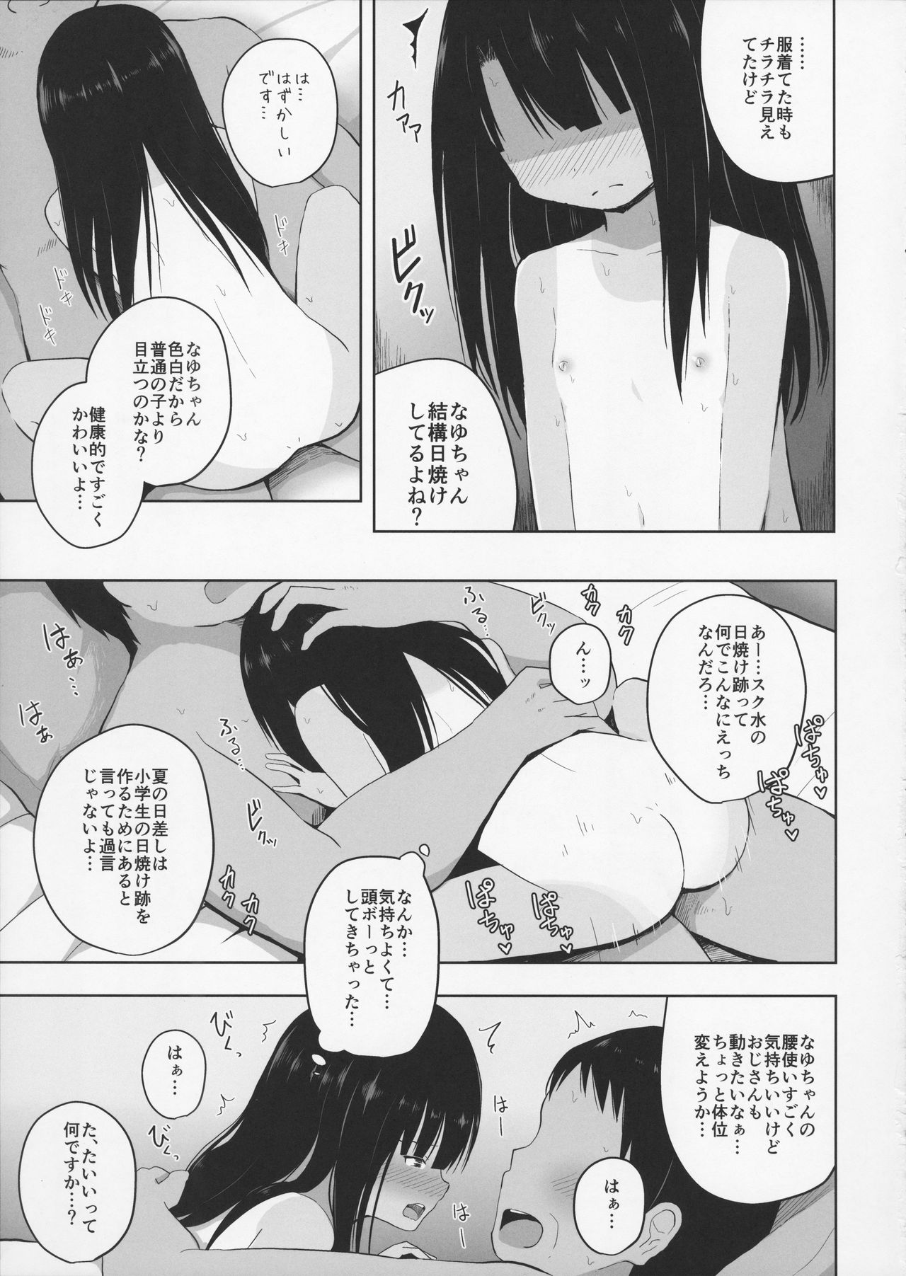 (C92) [Nna Timun (yurarin)] Natsuyasumi na Hiyake Shougakusei ni Kakin shite Inkou page 21 full
