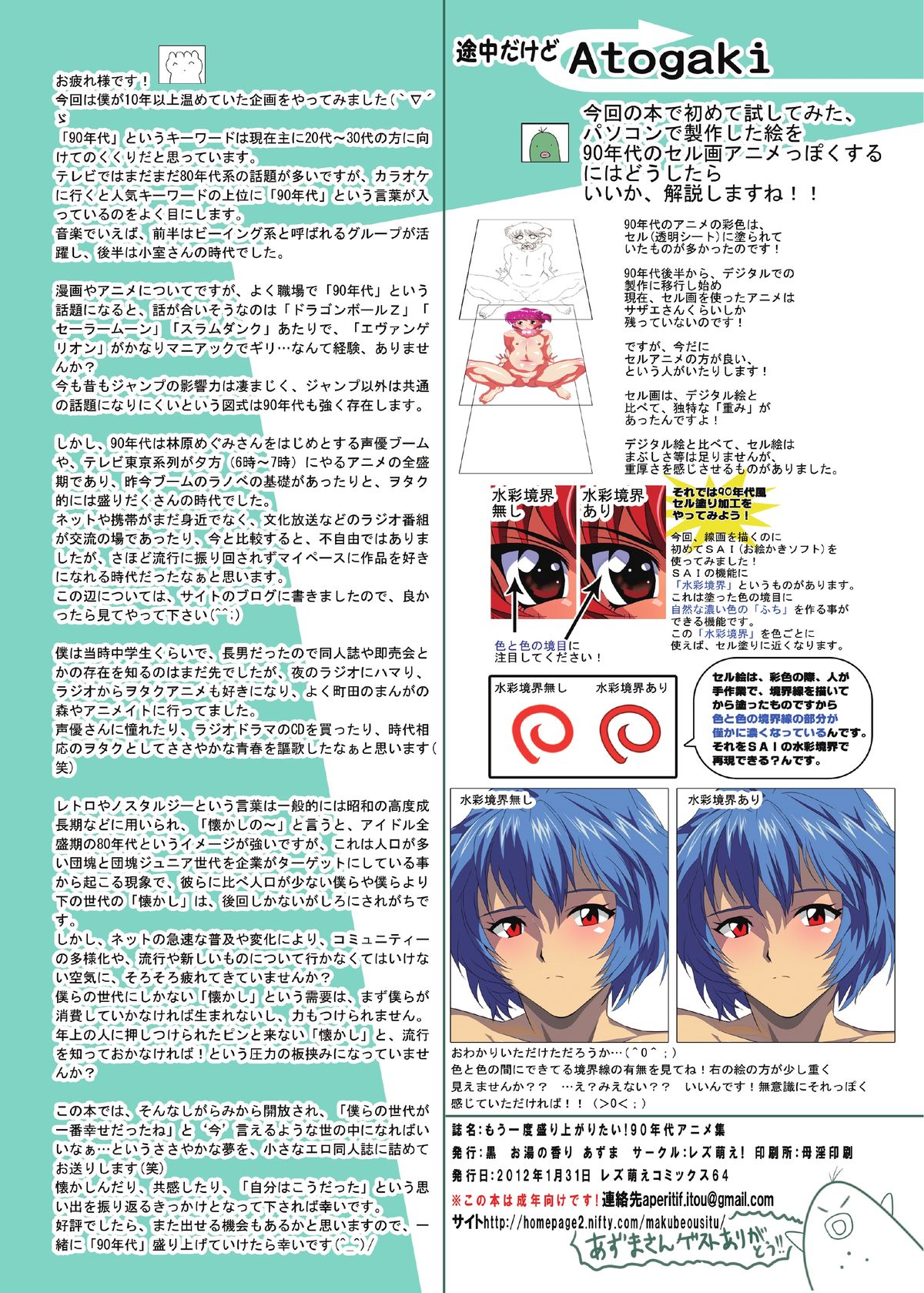 [Lezmoe!] Mouichido moriagaritai! Natsukashi no 90-nendai anime-shu (Various) page 12 full