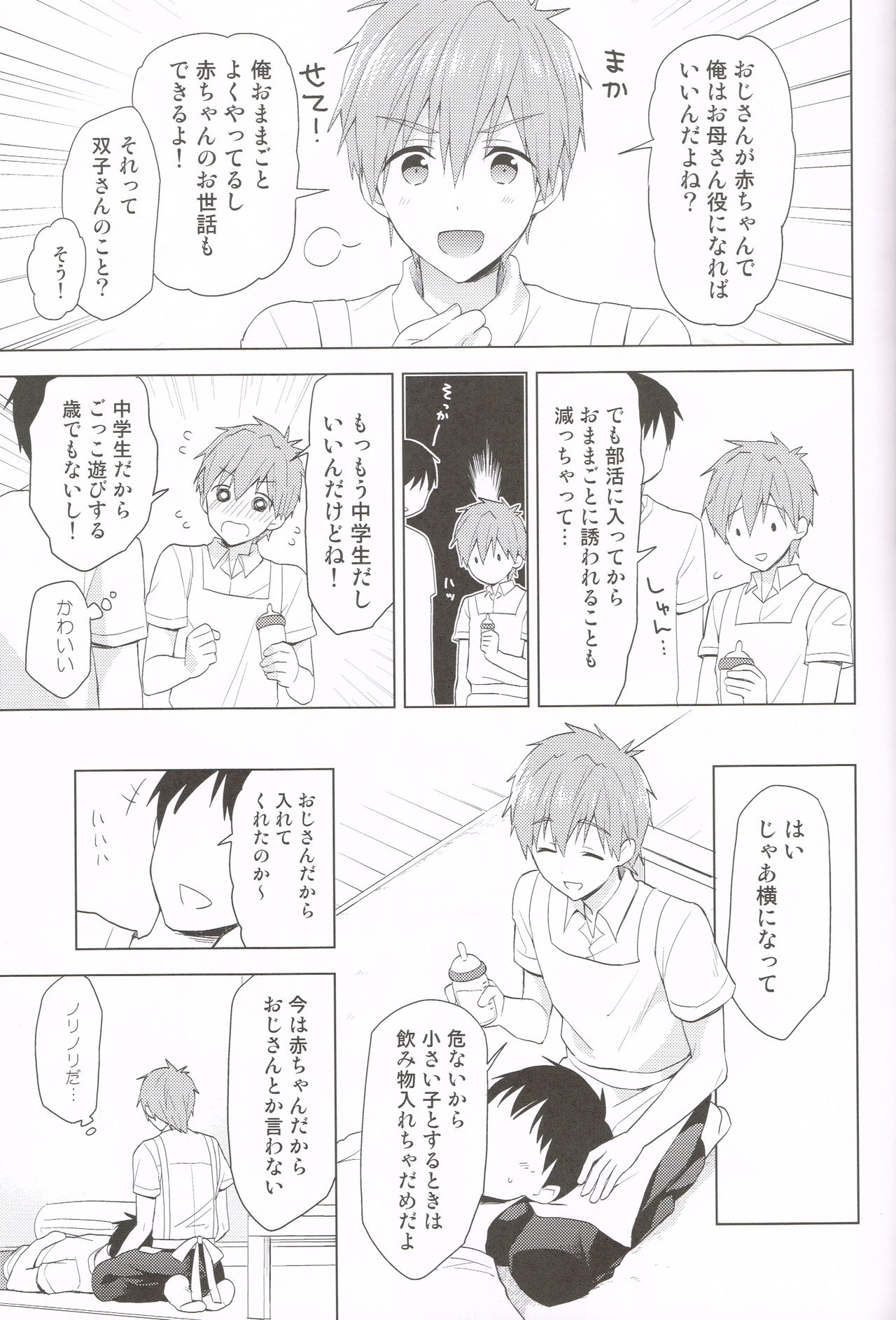 (Renai Shachuation 6) [Monukenokara (Mo)] Makoto-kun to Omamagoto (High☆Speed! -Free! Starting Days-) page 6 full