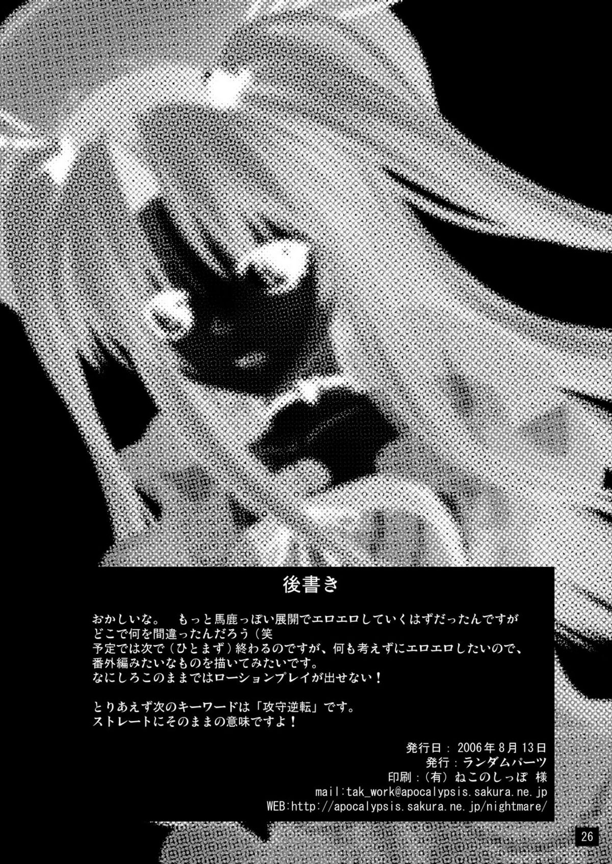 (C70) [Random parts (TAKUTEKS)] NACOTO SHA-HON 3 (Demonbane) page 26 full