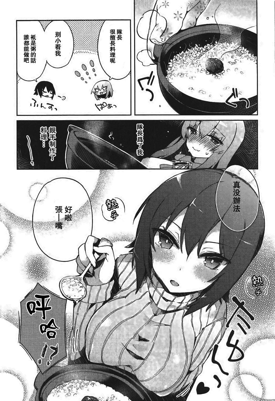 (C91) [Tefutefu. (Tefun)] Futanari Erika to Maho no Himitsu II (Girls und Panzer) [Chinese] [CE家族社] page 6 full