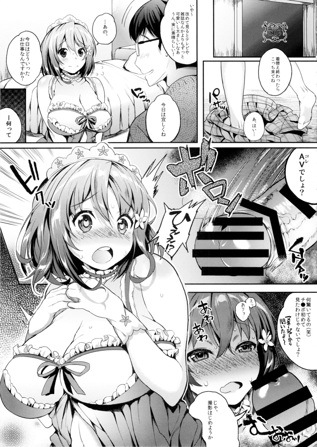 (C85) [Lunatic*Maiden (Poruno Ibuki)] Za-Pai Milk (THE IDOLM@STER CINDERELLA GIRLS) page 8 full