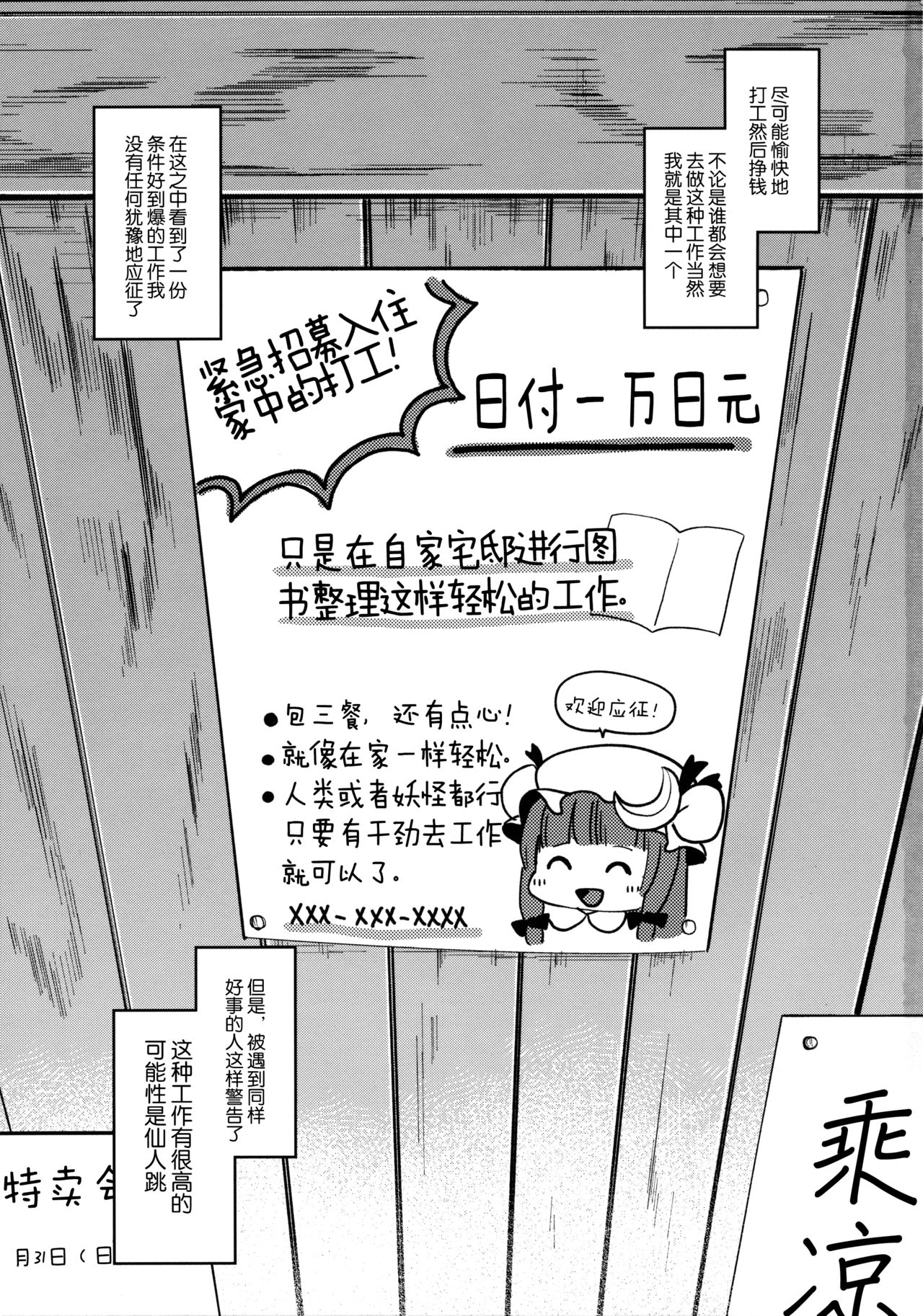 (C90) [Kedama Gyuunyuu (Tamano Kedama)] Karakuchi Patchouli-sama (Touhou Project) [Chinese] [Kanade汉化组] page 3 full