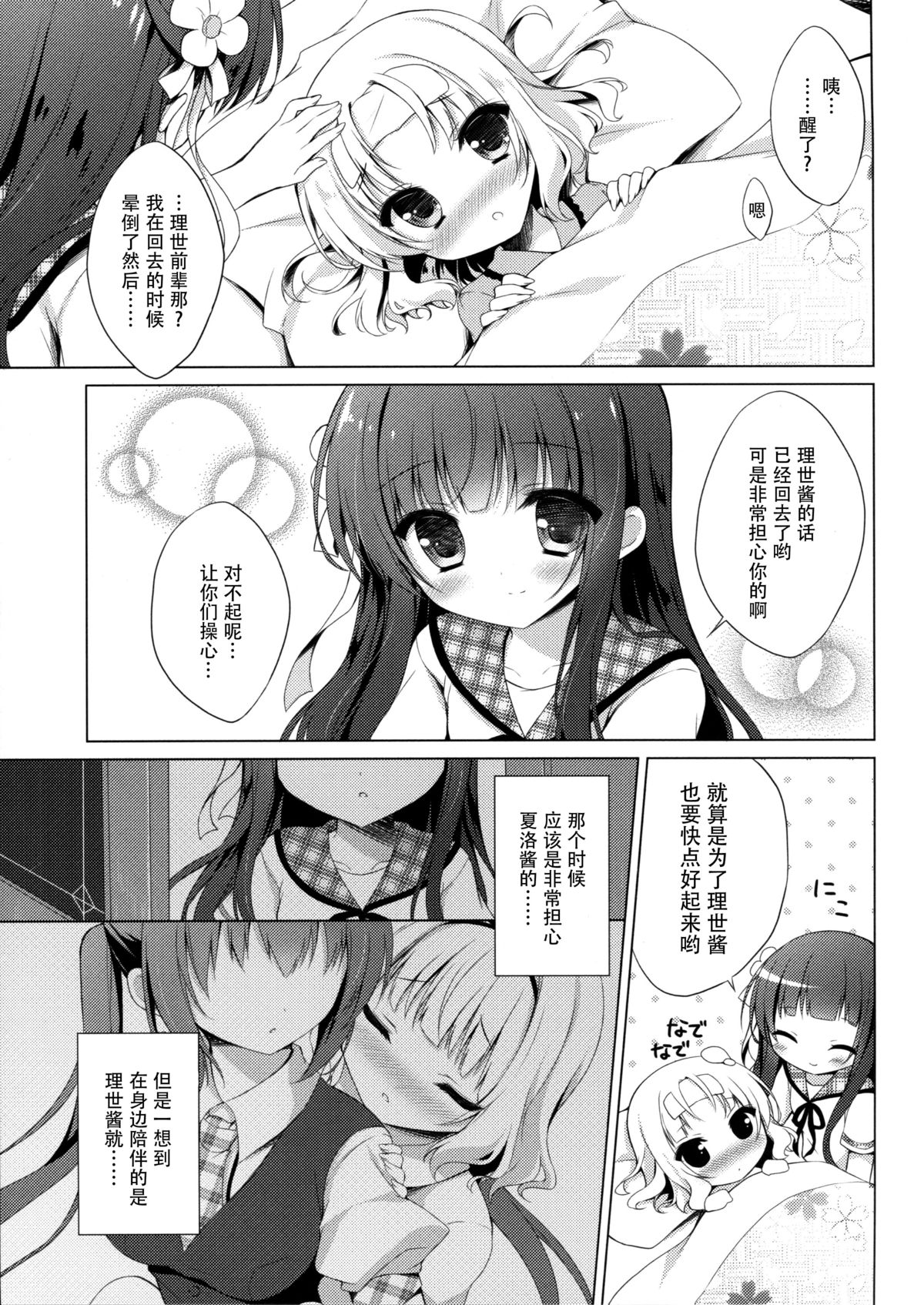 (C88) [Peach Candy (Yukie)] Gochuumon wa Kataomoi desu ka? (Gochuumon wa Usagi desu ka?) [Chinese] [脸肿汉化组] page 10 full