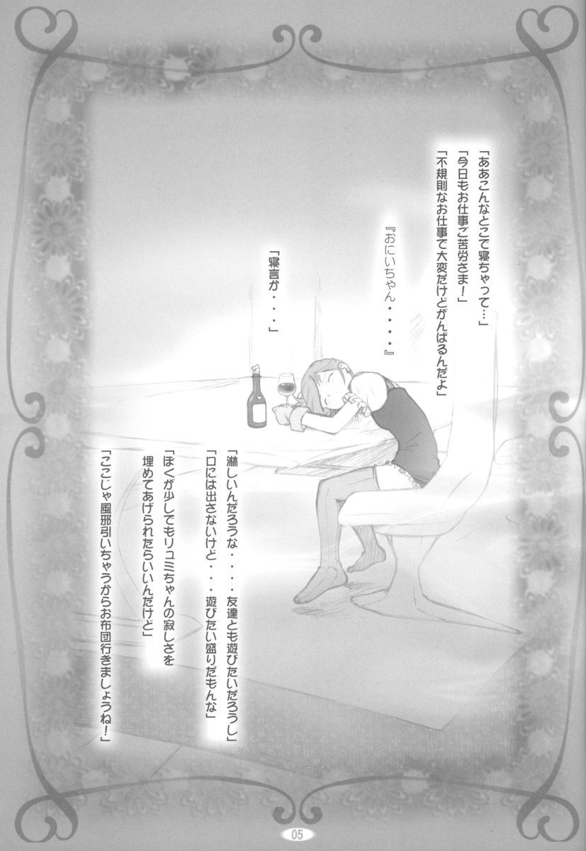 (C63) [aya, Chibikko Kaizoudan (Tomohisa Yutaka)] amethyst ~ Lumi-chan side (Kiddy Grade) page 5 full