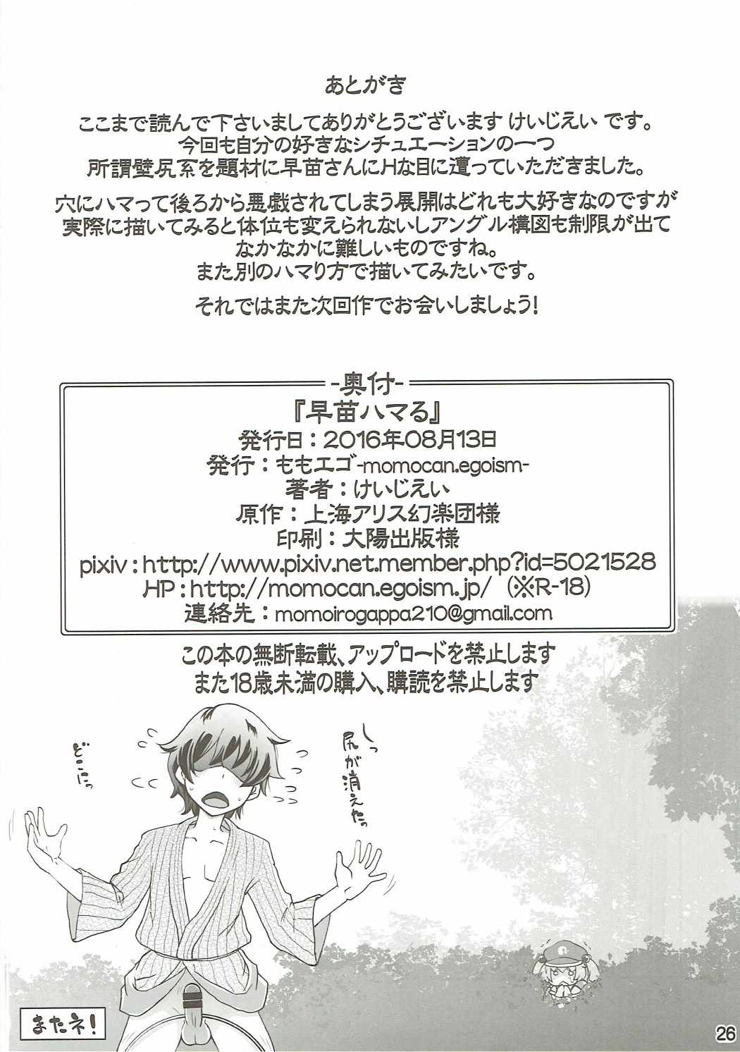 (C90) [Momo Ego (Kei Jiei)] Sanae Hamaru (Touhou Project) page 25 full