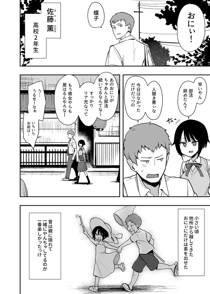[Indo Curry] Chouko -Seirinri no Kowareta Osananajimi ga Mishiranu Otoko ni Dakareru Haishin o Mite- (3) page 8 full