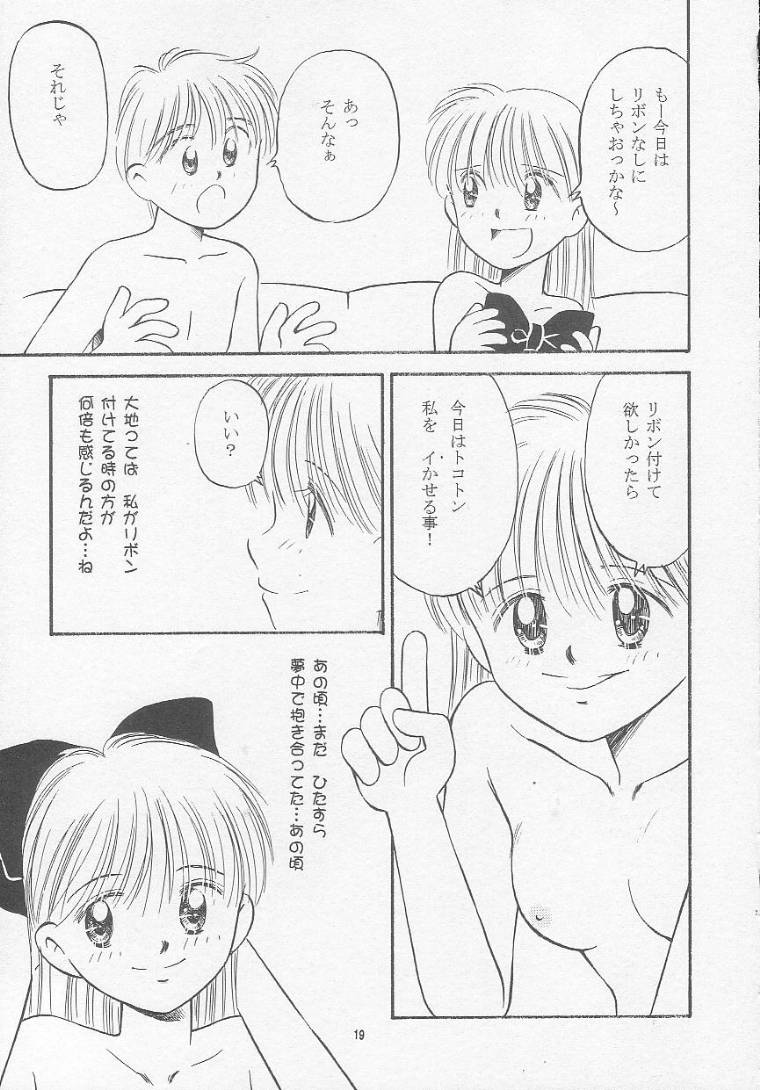 (C51) [Dai Nippon Kodomo Shuppan (DONKEY)] bu. LOVE. la; FOREVER (Hime-chan no Ribbon) page 18 full