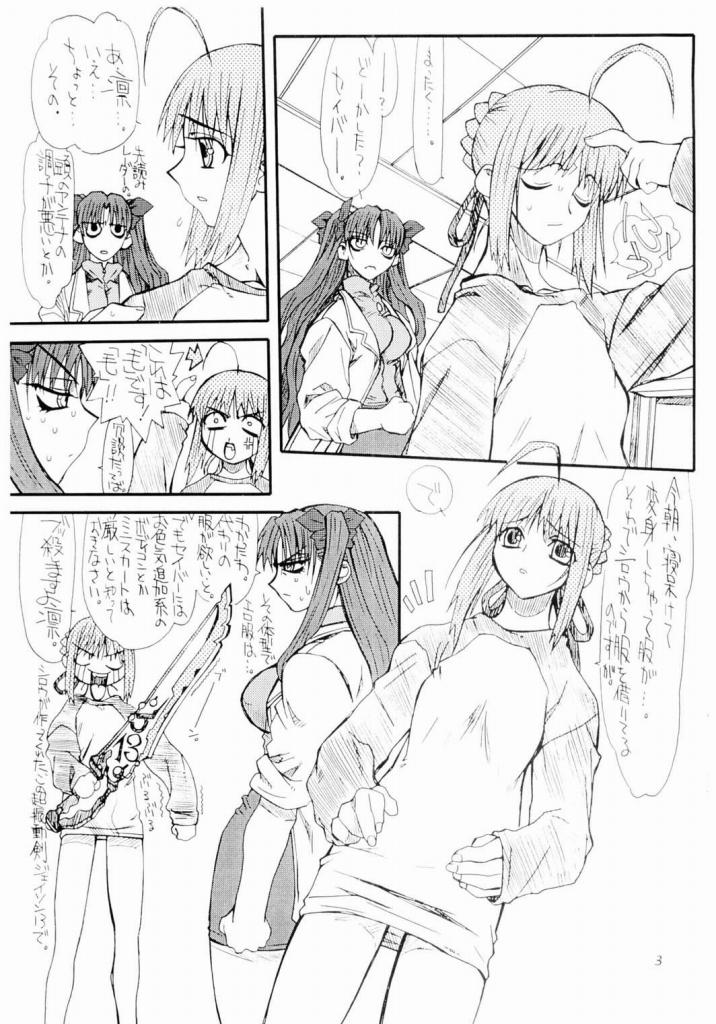 (SC24) [Power Slide (Uttorikun)] Azuki (Fate/stay night) page 2 full