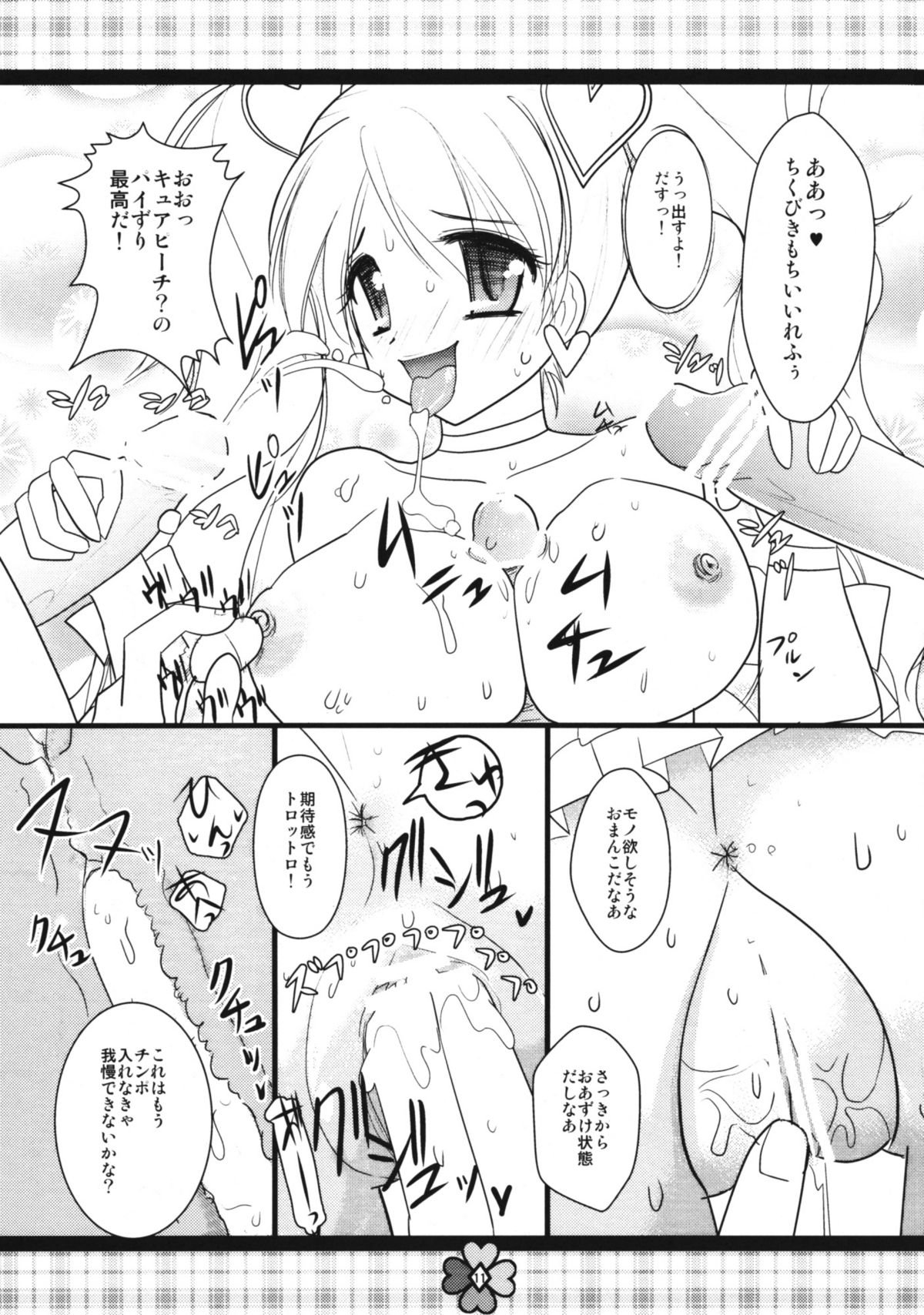 (Comic1☆3) [Chocolate Lv.5 (Dynamite moca)] Super Fresh Purecure! (Fresh Precure) page 10 full