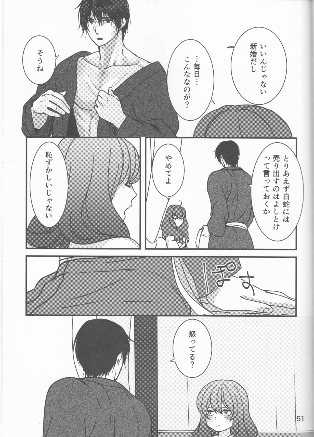 [Mitori iro)] Hakuyona shinkan sanpuru [natsu komi 2-nichi-me](Akatsuki no Yona) page 51 full