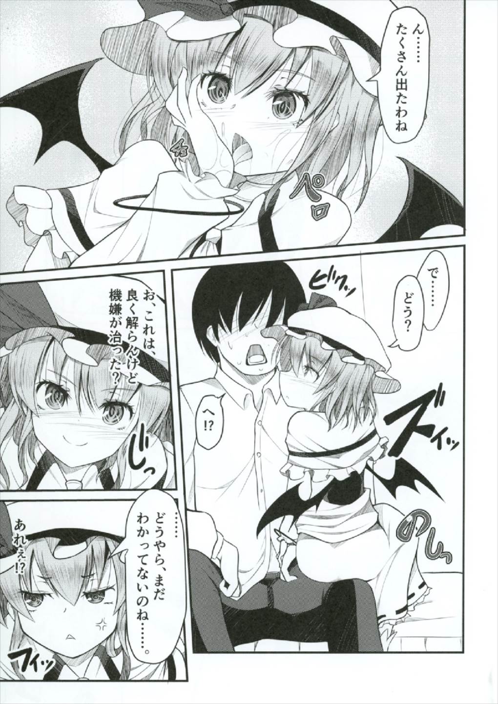 (Shuuki Reitaisai 4) [Daiginjou Masshigura (Doburocky)] Nani Okotterun desu ka Ojou-sama (Touhou Project) page 9 full