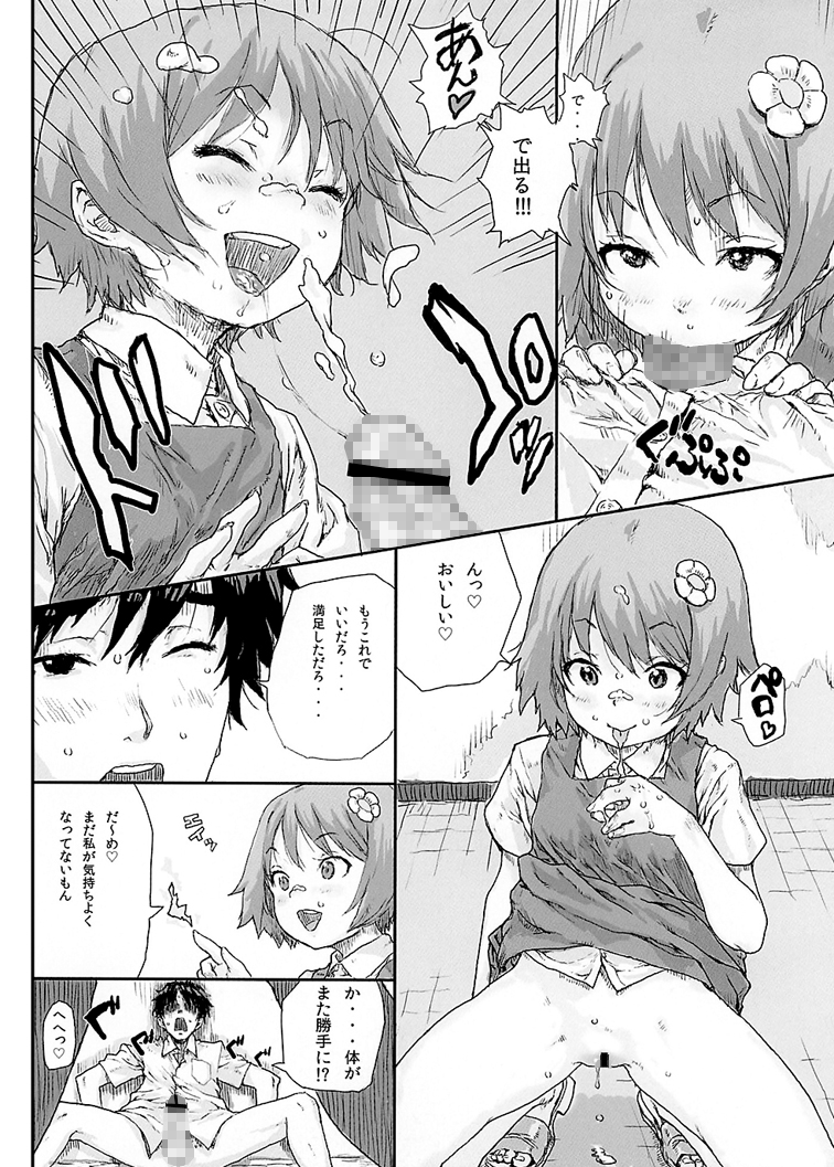 [loose-leaf (Ponsuke)] Toilet no Loli-Bitch na Hanako-san [Digital] page 8 full