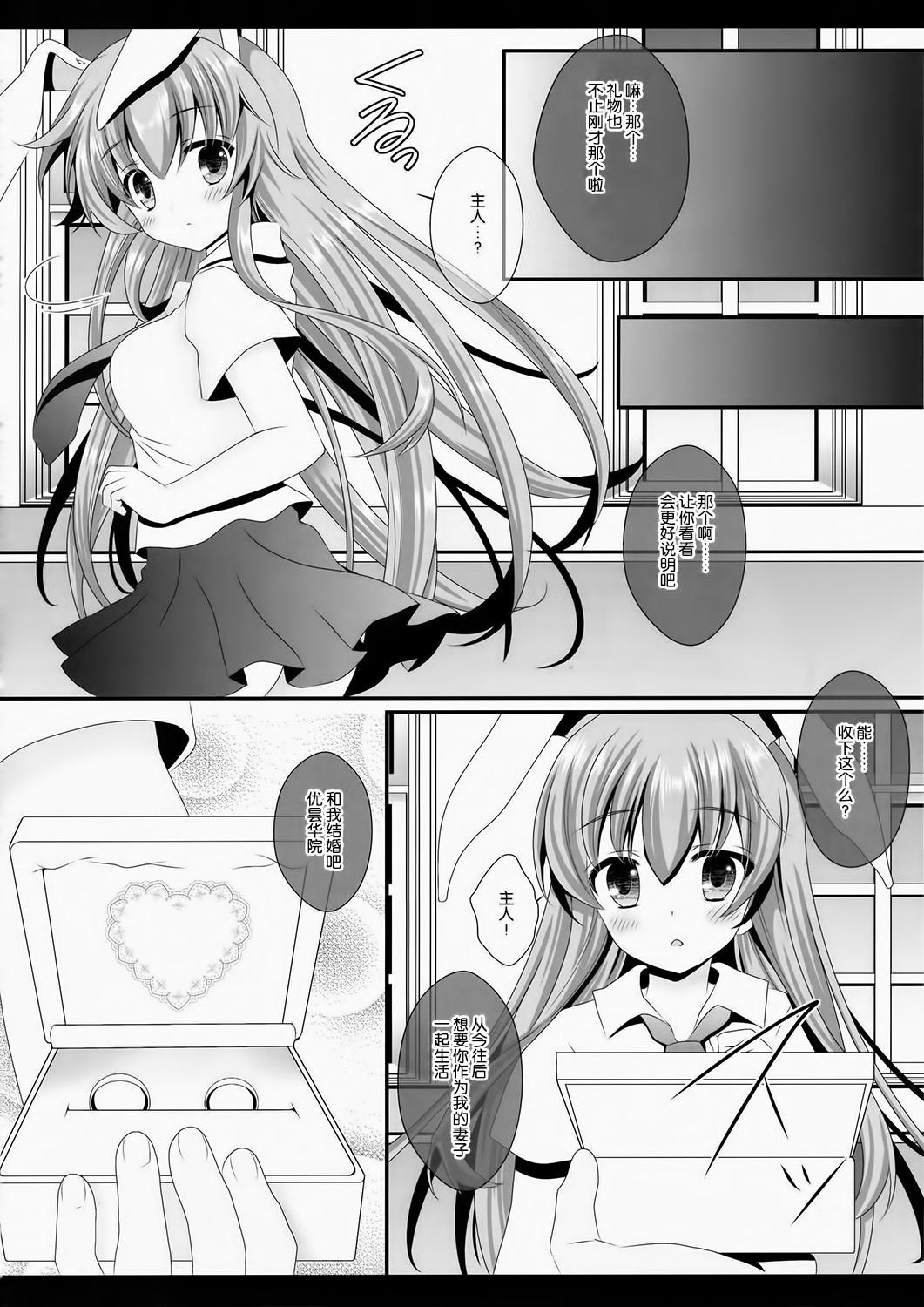 (Reitaisai 12) [Setoran (Itou Seto, Tanno Ran)] Ore no Kawai Betto ga Jikifukkatsu to Kiite xxxxx ga Tomaranai (Touhou Project) [Chinese] [CE家族社] page 17 full