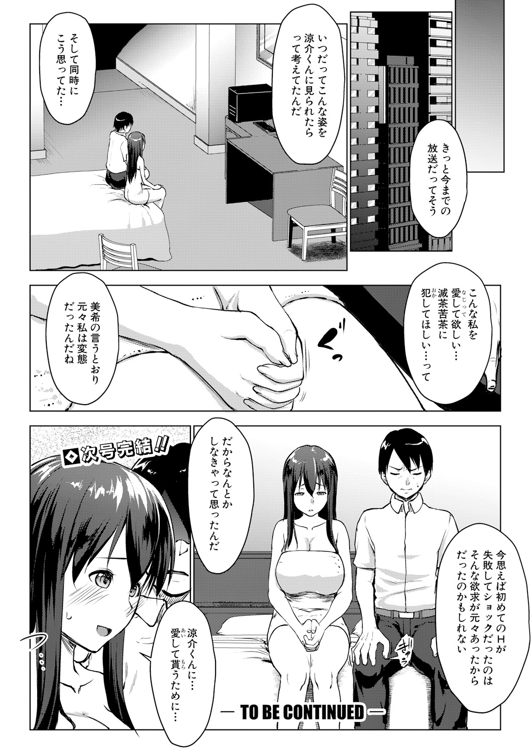 [Nanakagi Satoshi] レイテント・カップル Ch.1-4 page 108 full