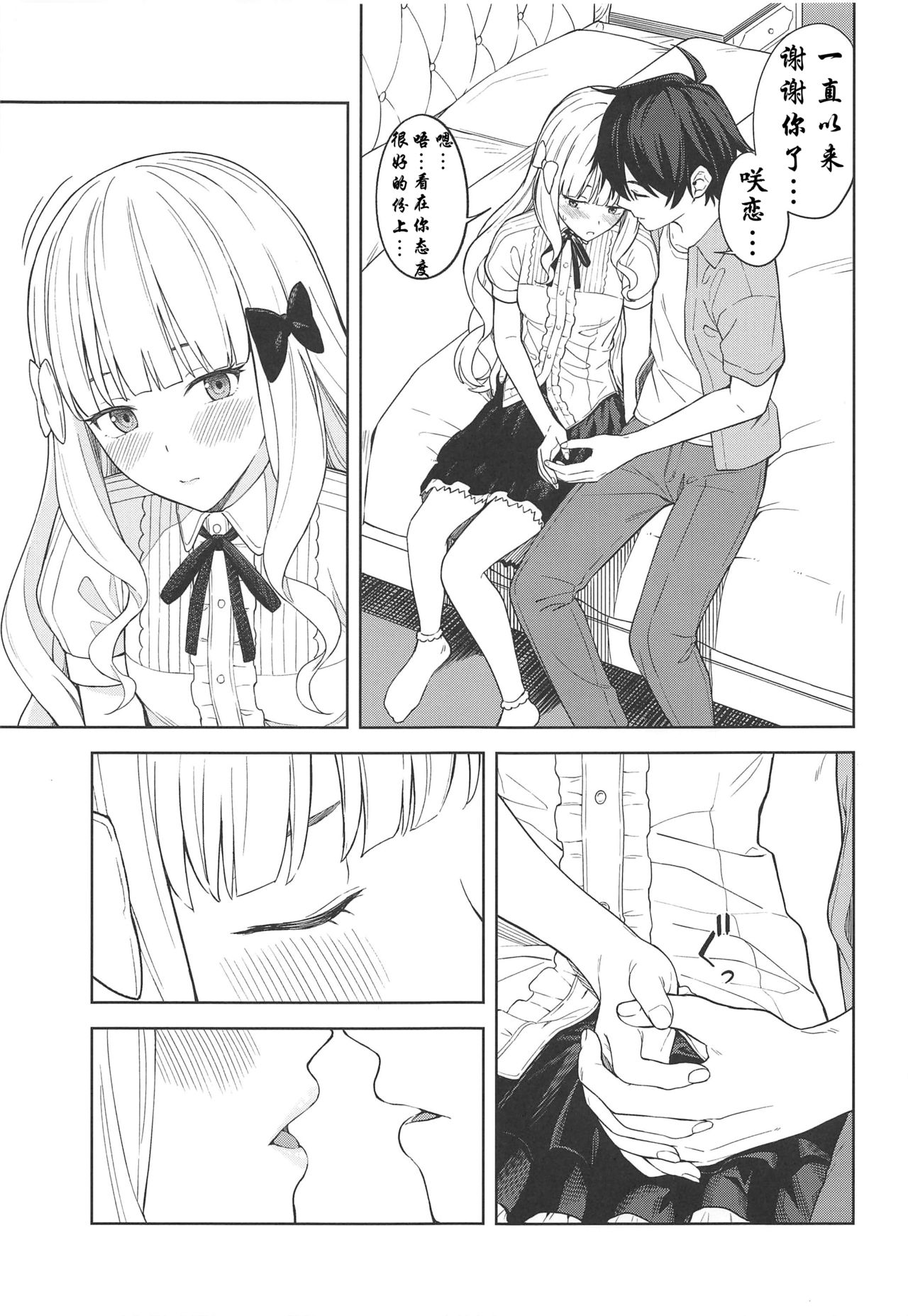 (C97) [Titano-makhia (Mikaduchi)] DearSaren (Princess Connect! Re:Dive) [Chinese] [寂月汉化组] page 7 full