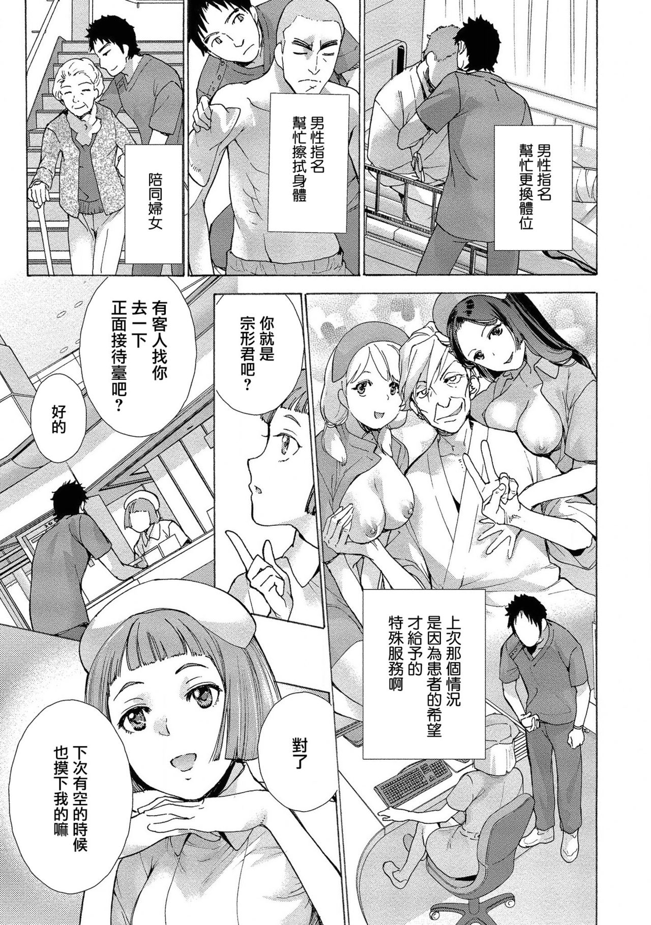 [Fujisaka Kuuki] Opparadise wa Shinryouchu | 欧派天国诊疗中 Ch. 11 [Chinese] [前线作♂战♀基地×天鹅之恋] [Digital] page 5 full