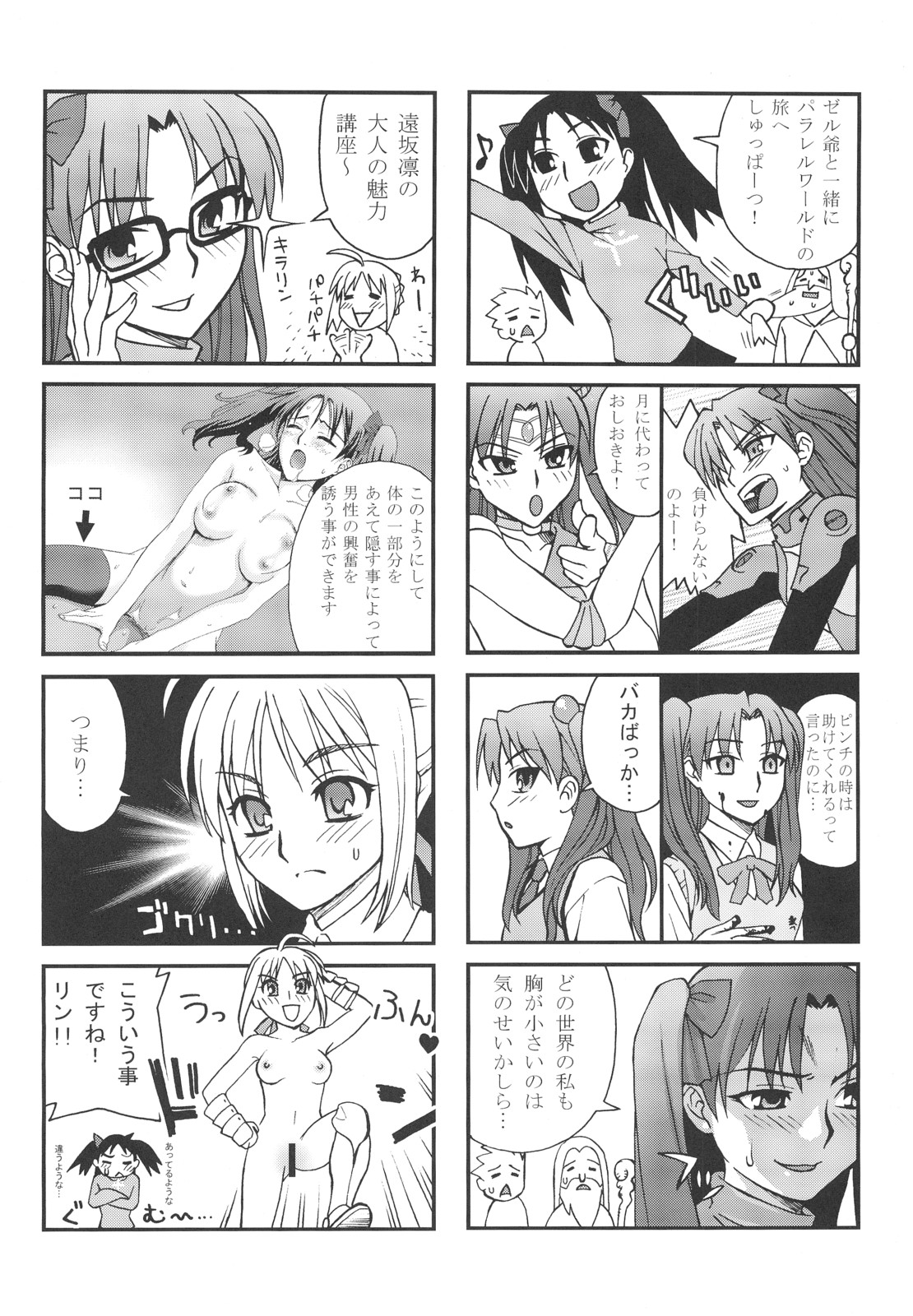 (C72) [KABAYAKIYA (Unagimaru)] Moon-river (Fate/hollow ataraxia) page 99 full