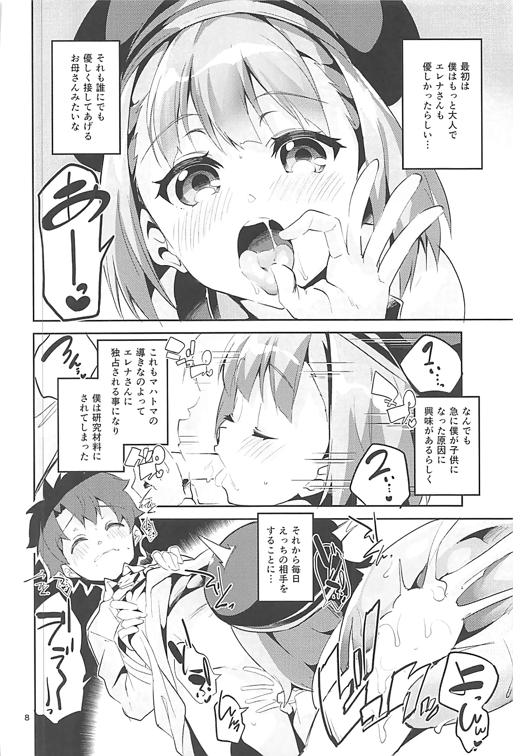 (C93) [Circle-FIORE (Ekakibit)] Aijou yori mo Tankyuushin (Fate/Grand Order) page 7 full