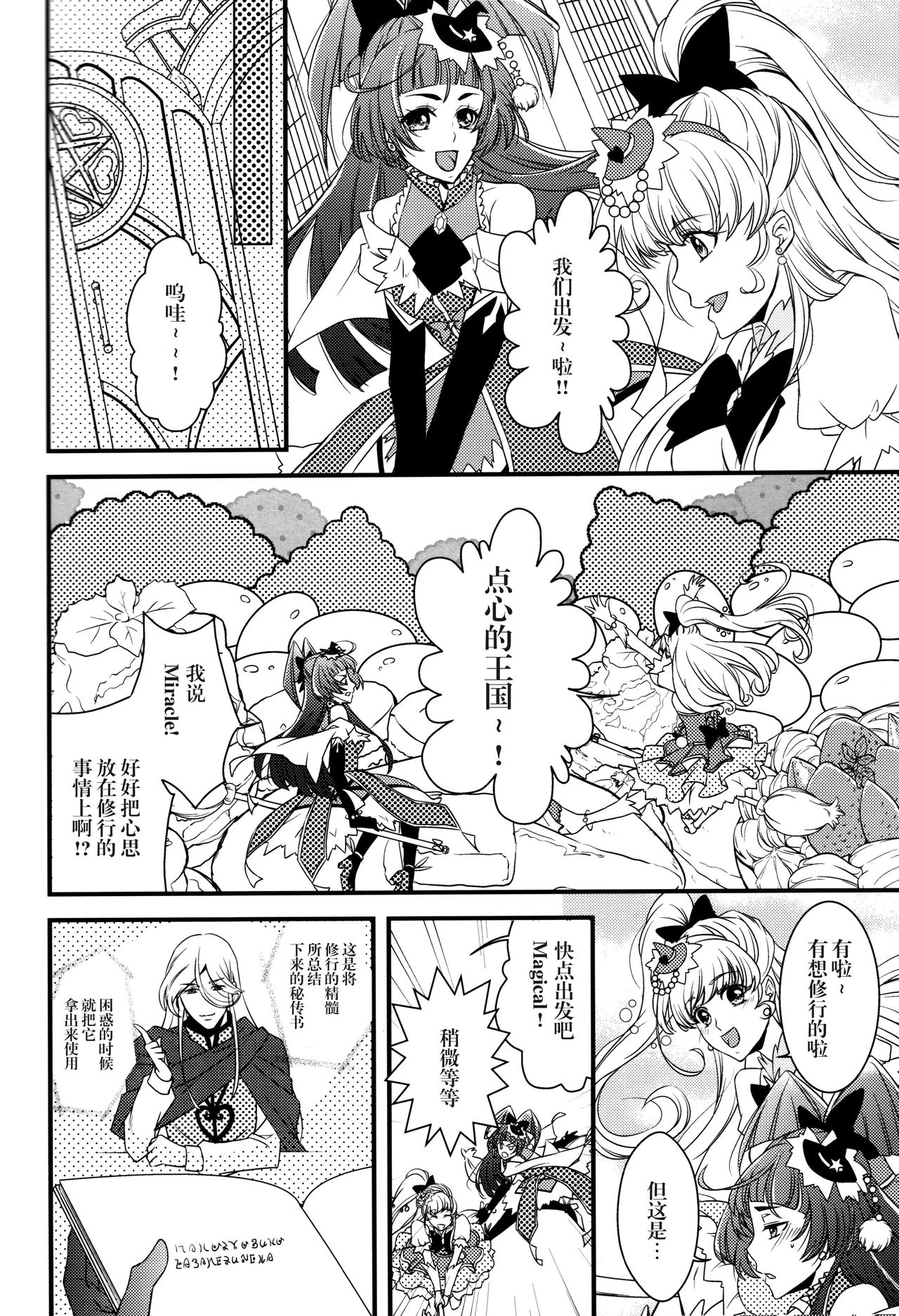 (C90) [Minamonami (Arakawa Hiyori)] Linkle Linkle XXX (Maho Girls Precure!) [Chinese] [加帕里汉化组X大友同好会] page 6 full