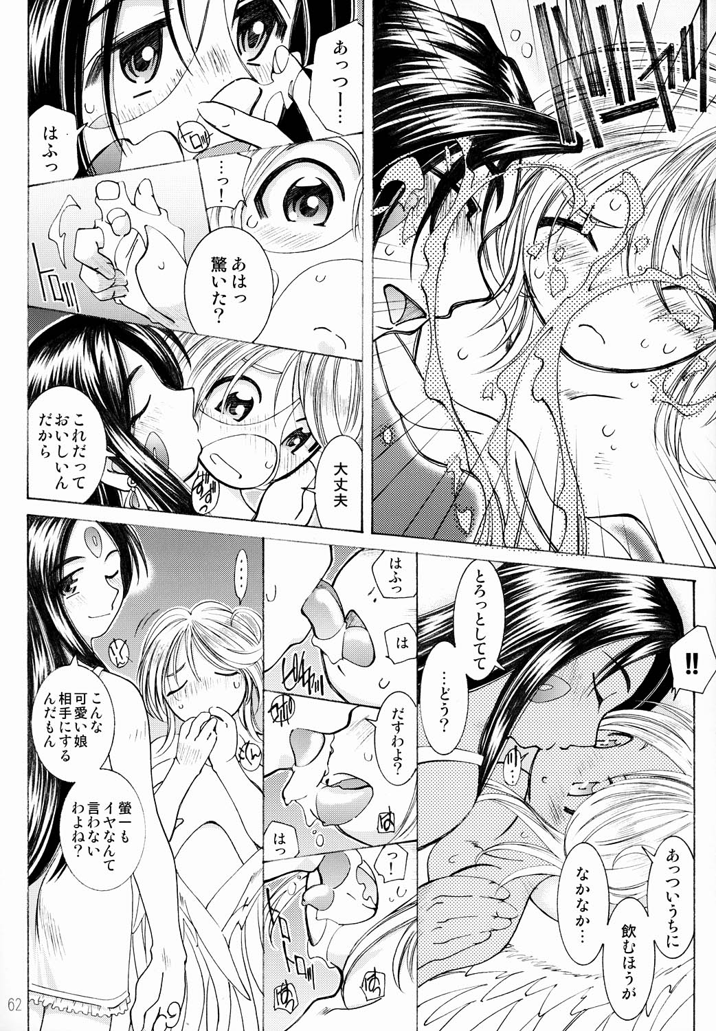 (C64) [RPG Company 2 (Toumi Haruka)] Candy Bell 3 (Ah! My Goddess) page 63 full