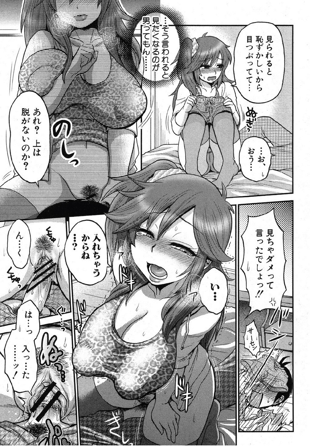 [Boss Chin (Esecool)] Naisho no Ota x Bitch (COMIC Shingeki 2012-10) page 7 full