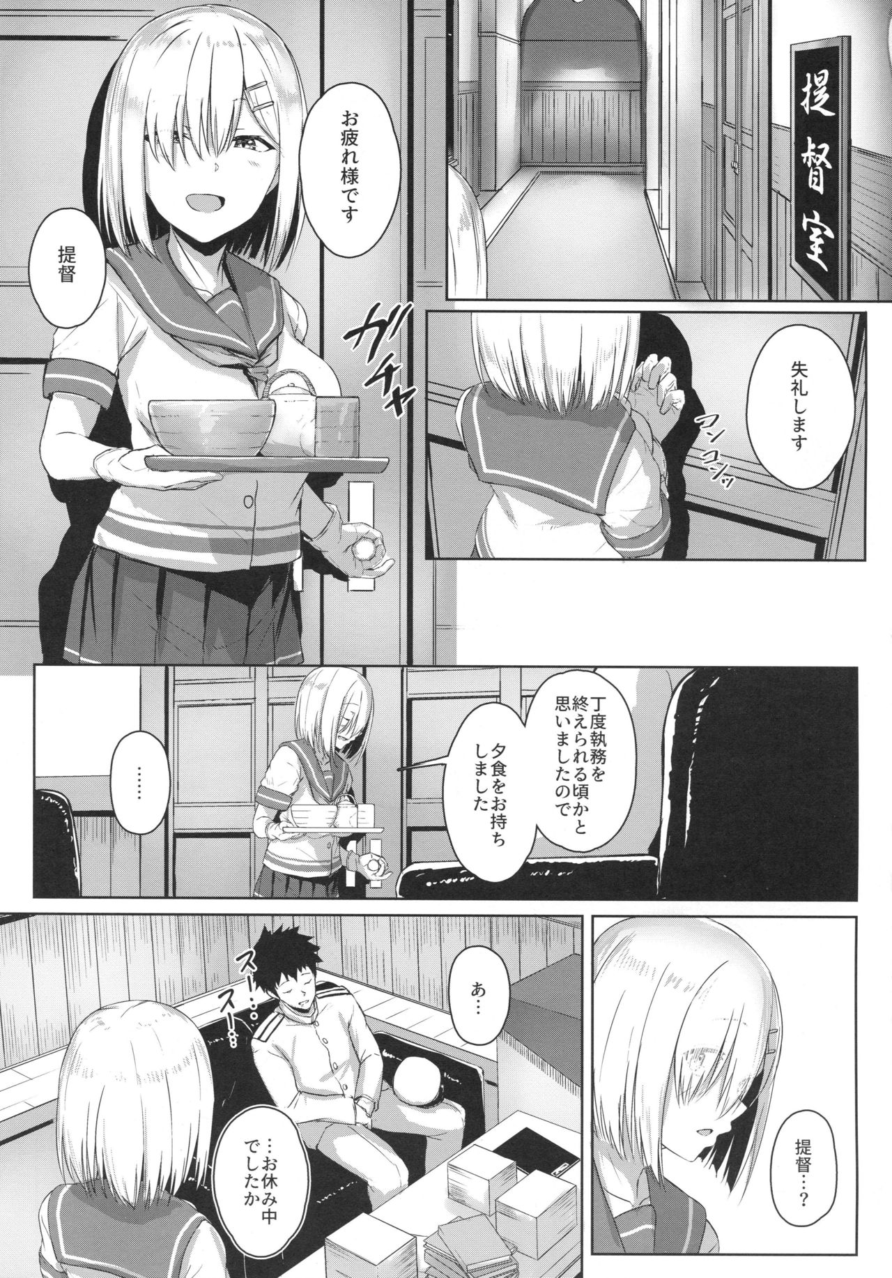 (C95) [Aoi Dennou (Aoi Tiduru)] Hamakaze Biyori 3 (Kantai Collection -KanColle-) page 2 full