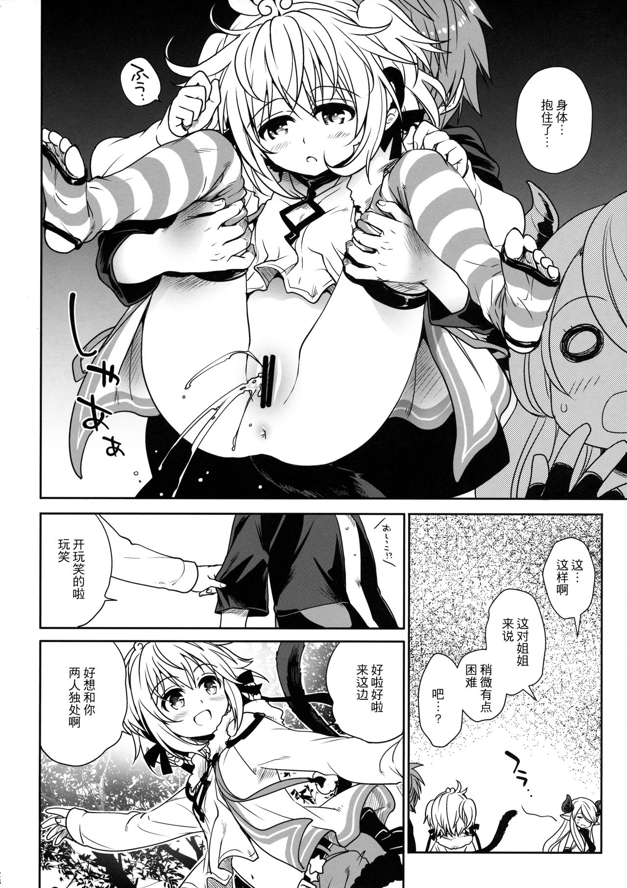 (C90) [Takumi na Muchi (Takumi na Muchi)] Nennensaisai Hana Souji (Granblue Fantasy) [Chinese] [轻微汉化] page 27 full