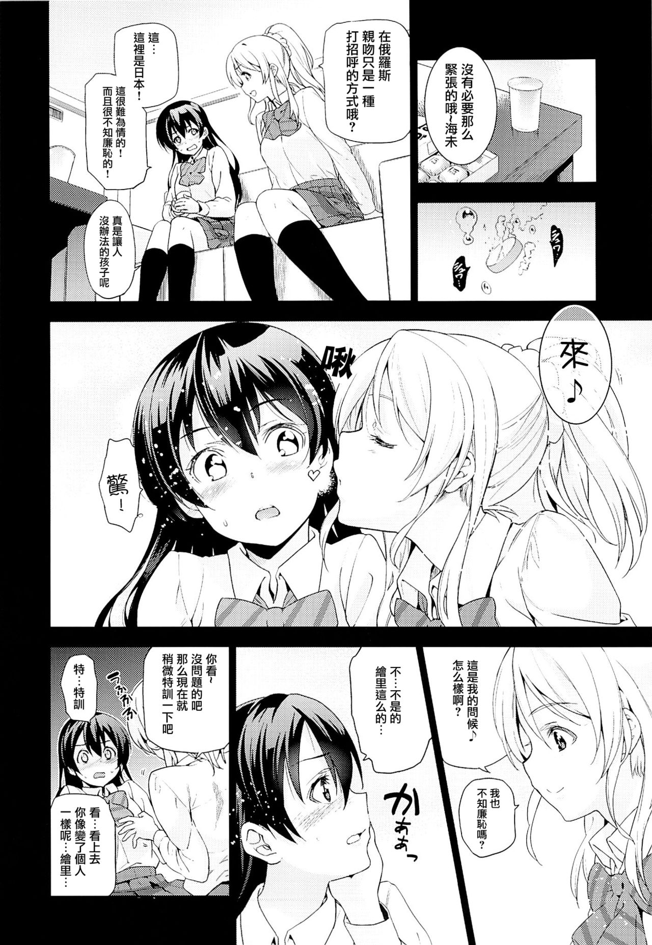 (C87) [Jingai Makyou (Inue Shinsuke)] Elichika, Ouchi ni Kaesanai. (Love Live!) [Chinese] [网上打飞机个人汉化] page 6 full