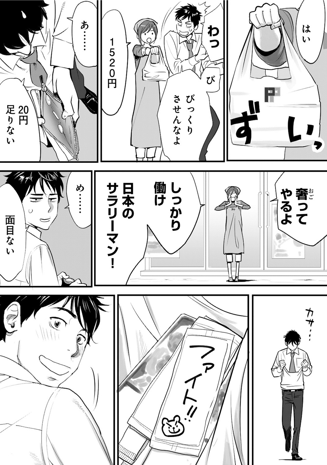 [Katsura Airi] Koukan ─ Ano Toki… Ano Musume ♀ Toitsu ♂ Tetara ─ 1 [Digital] page 8 full