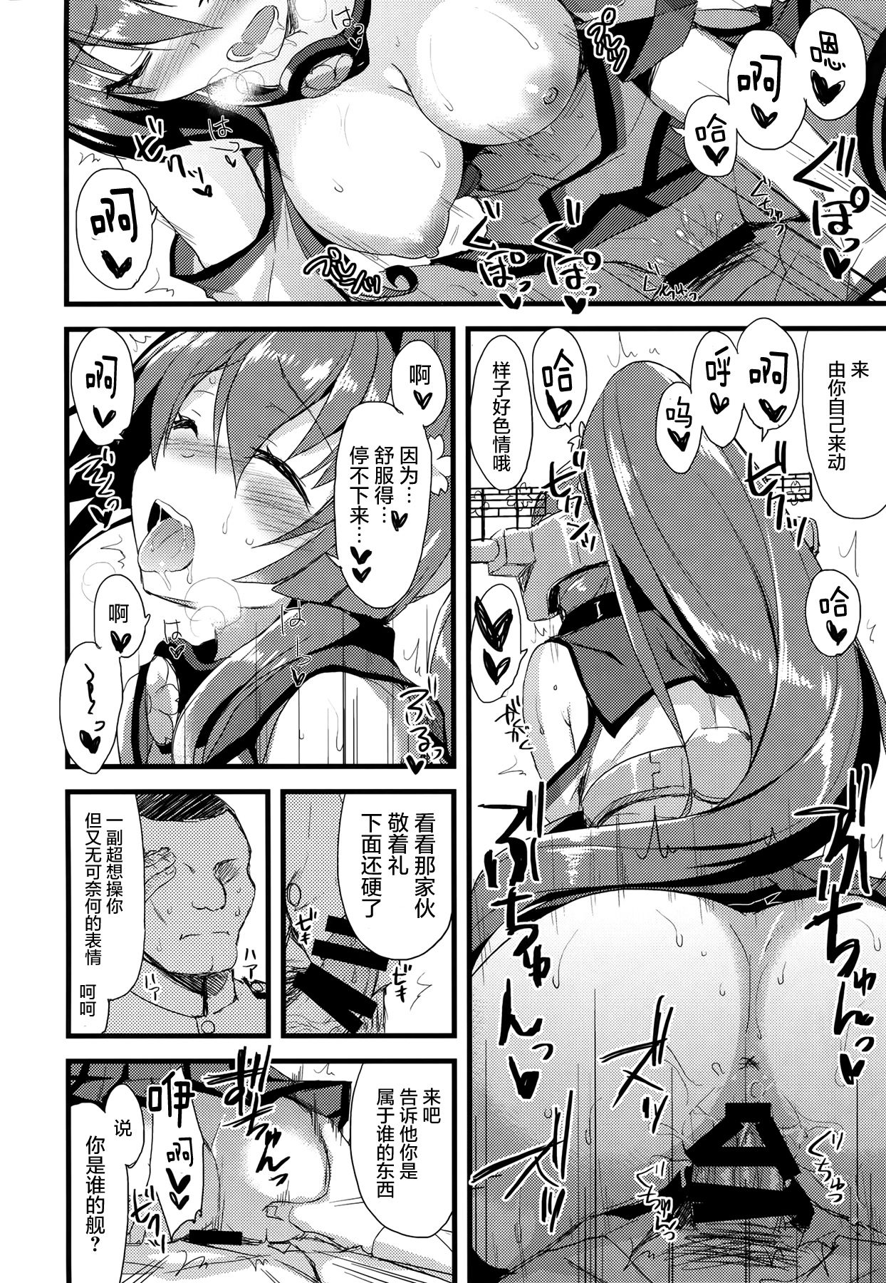 (C87) [AYUEST (Ayuya)] Ai to Yokubou no MMTWTFF (Kantai Collection -KanColle-) [Chinese] [屏幕髒了漢化組] page 16 full