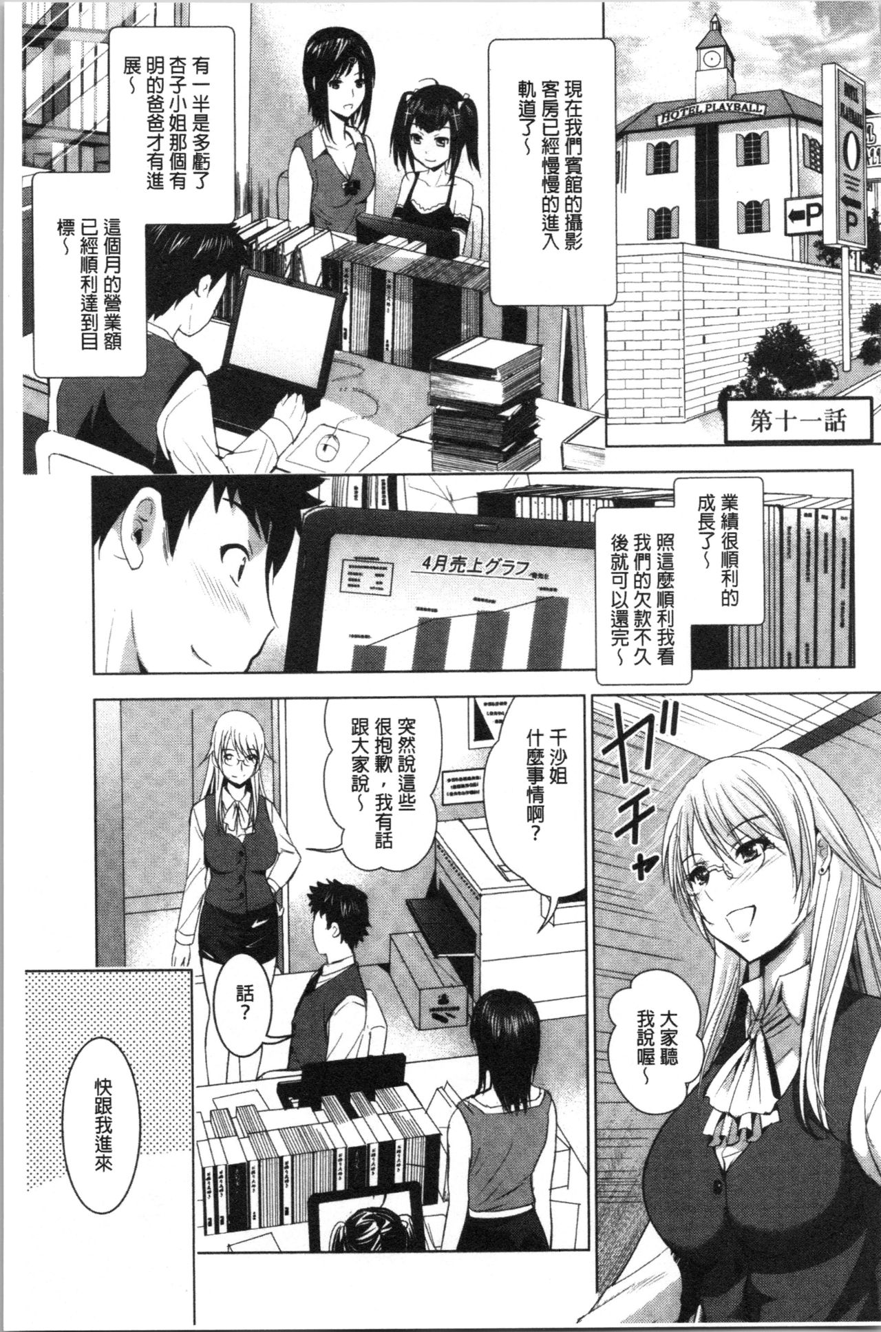 [Arino Hiroshi] Bijin Sanshimai to LoveHo Hajimemashita! Ge | 美人三姉妹們一起來開始經營賓館! 下 [Chinese] page 30 full