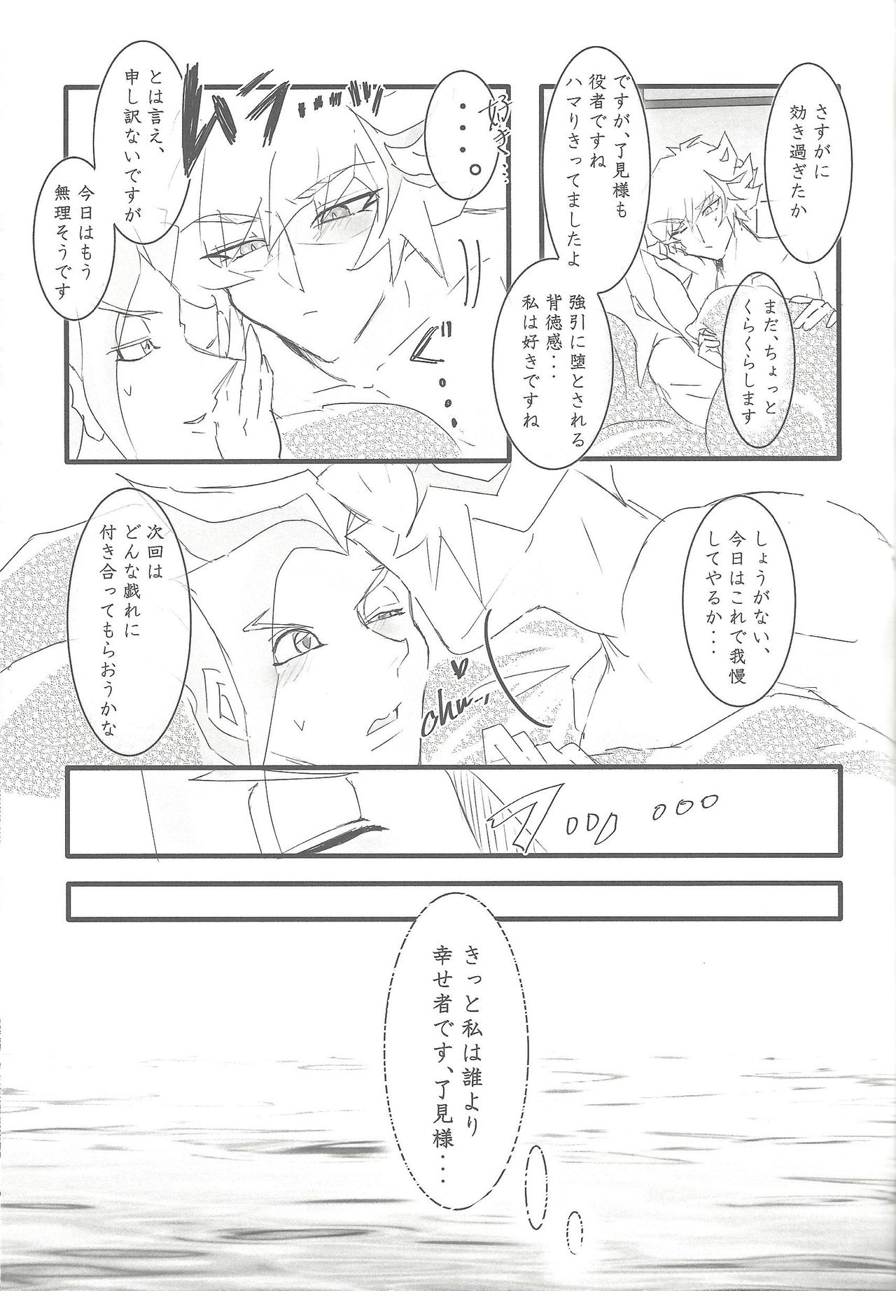 (Link☆Duelmaker4) [isameyorokkotu! (Various)] Sasuga watashi no hosa-kanda (Yu-Gi-Oh! VRAINS) page 44 full