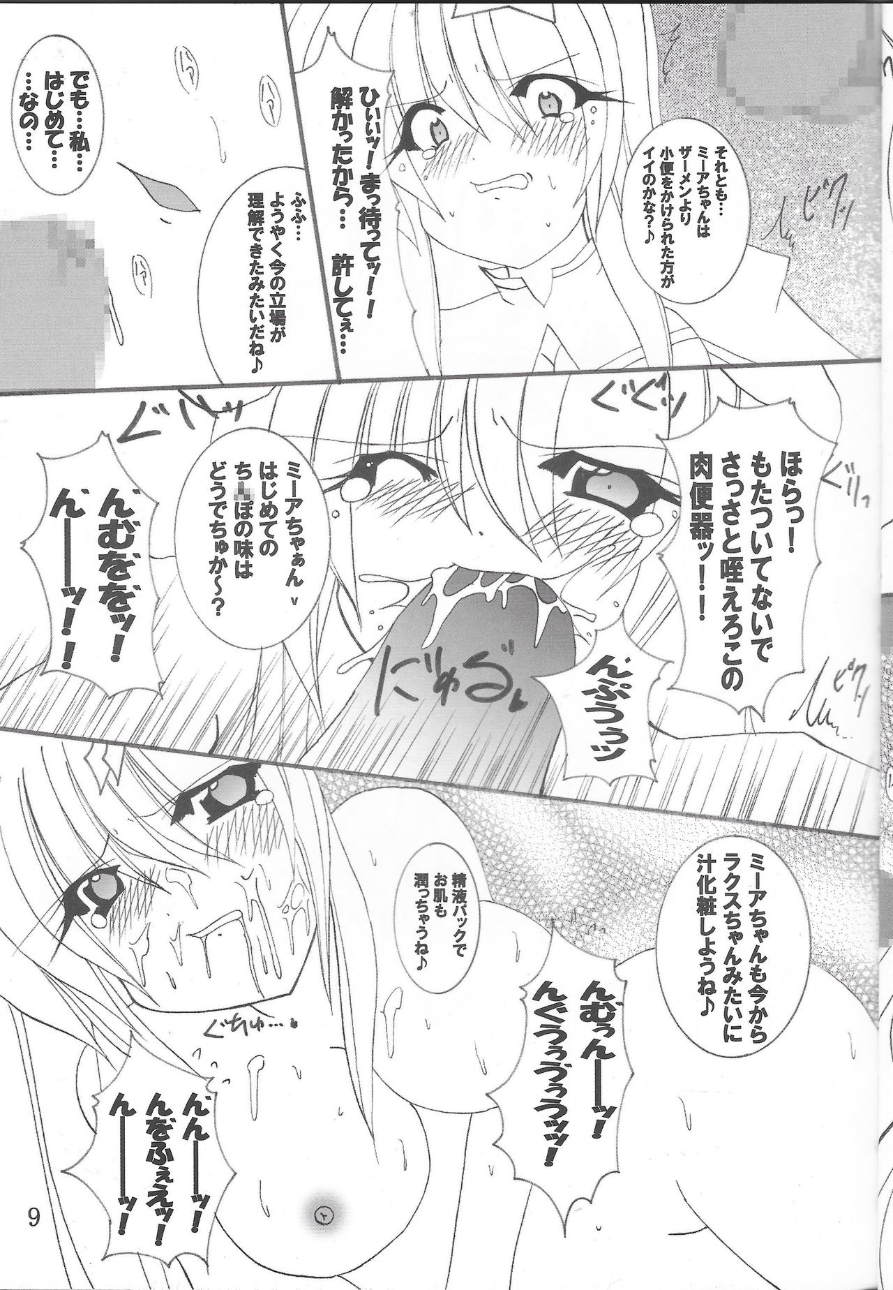 (C68) [PEACHBOOKS Hachinohe-ten (Upi Cecile)] Ingoku no Utahime DESTINY -eternal- (Mobile Suit Gundam Seed Destiny) page 10 full