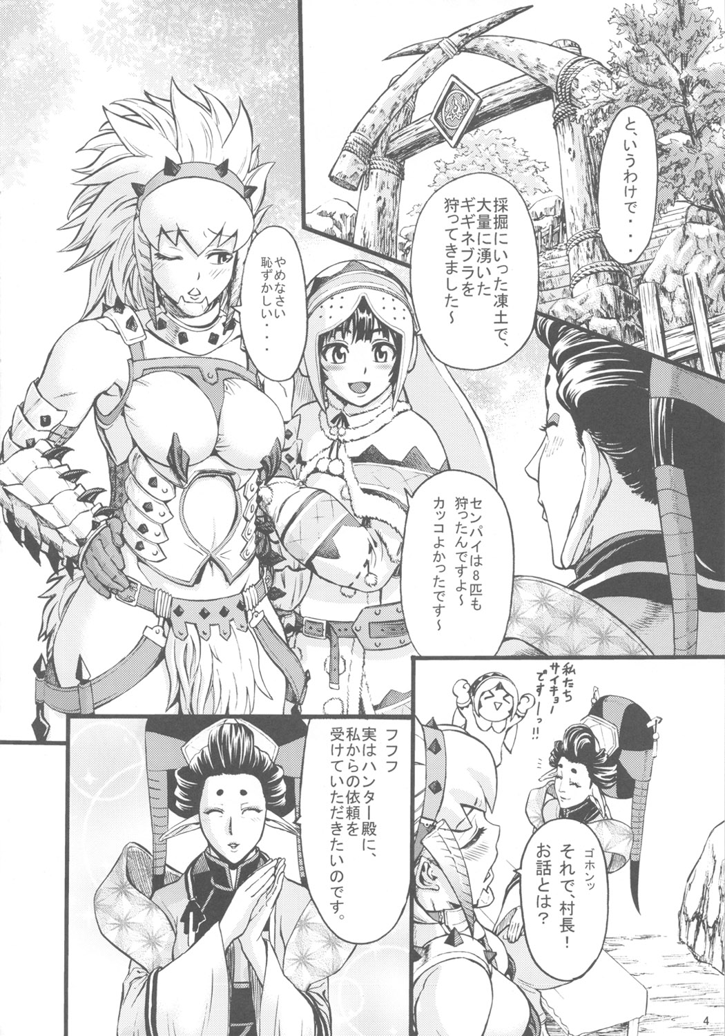 (C80) [Aodouhu (Neromashin)] Hunter farm (Monster Hunter) page 5 full